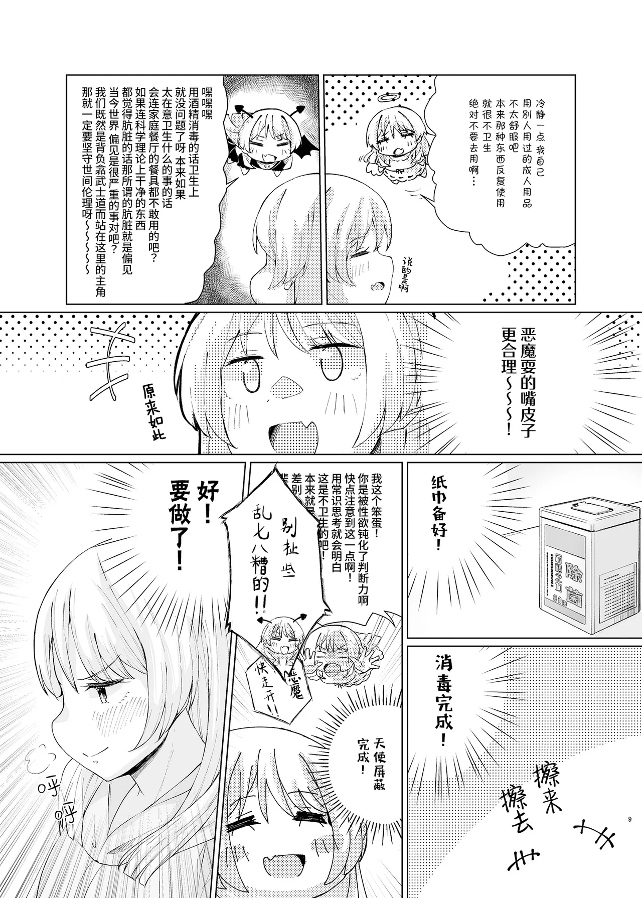 Karita Omocha de xxxxx! | 用借来的玩具XXXXX! page 9 featuring anon chihaya bang dream parody - females only masturbation hentai manga - read online free