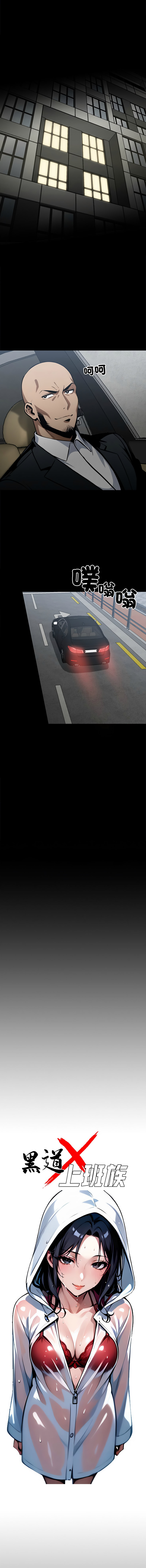 我身体里的那个家伙 | 我身體裡的那個傢伙 | 黑道X上班族 1-14 - Page 160