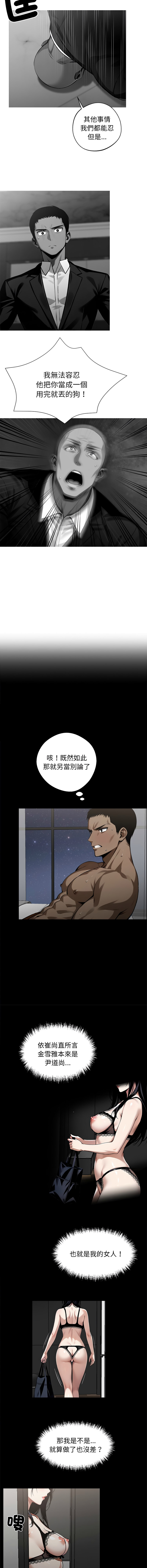 我身体里的那个家伙 | 我身體裡的那個傢伙 | 黑道X上班族 1-14 - Page 182