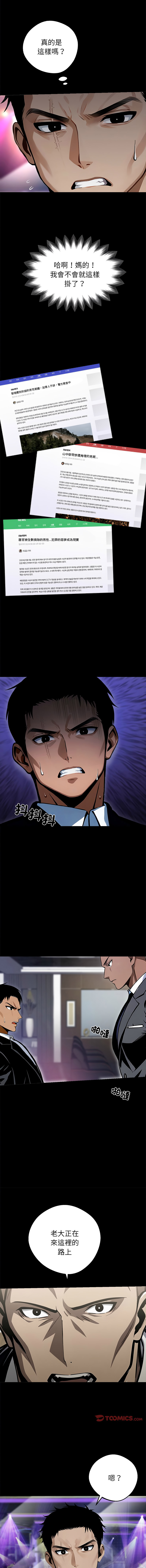 我身体里的那个家伙 | 我身體裡的那個傢伙 | 黑道X上班族 1-14 page 74 - big breasts story arc hentai manga - read online free