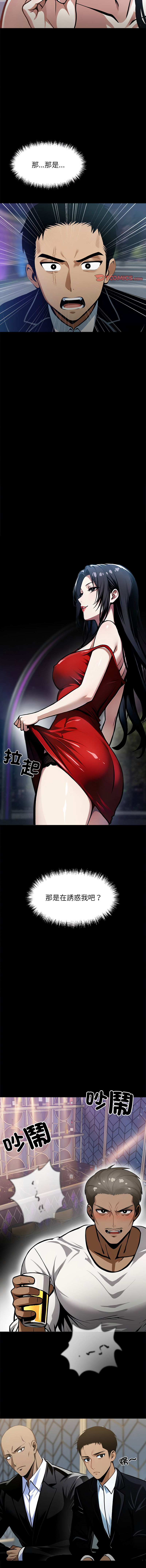 我身体里的那个家伙 | 我身體裡的那個傢伙 | 黑道X上班族 1-14 - Page 78