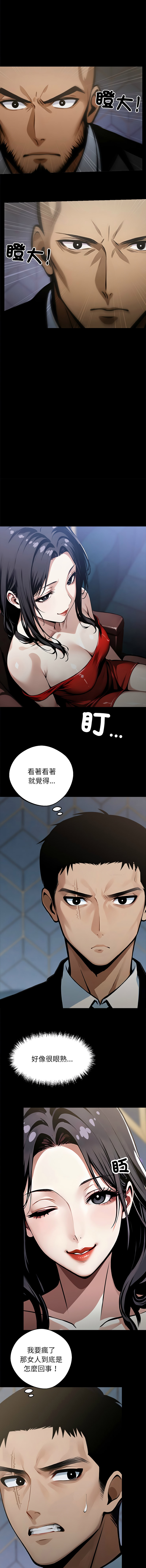 我身体里的那个家伙 | 我身體裡的那個傢伙 | 黑道X上班族 1-14 - Page 79
