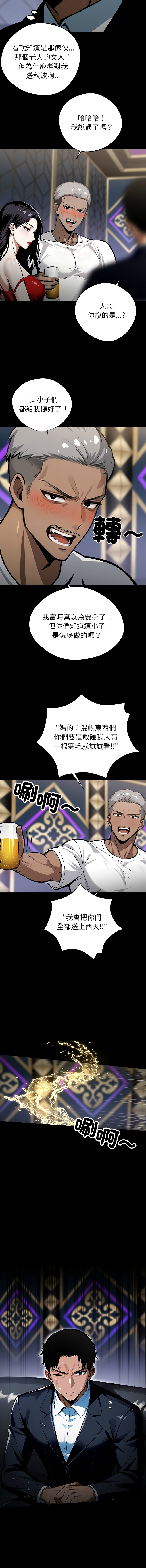 我身体里的那个家伙 | 我身體裡的那個傢伙 | 黑道X上班族 1-14 - Page 80