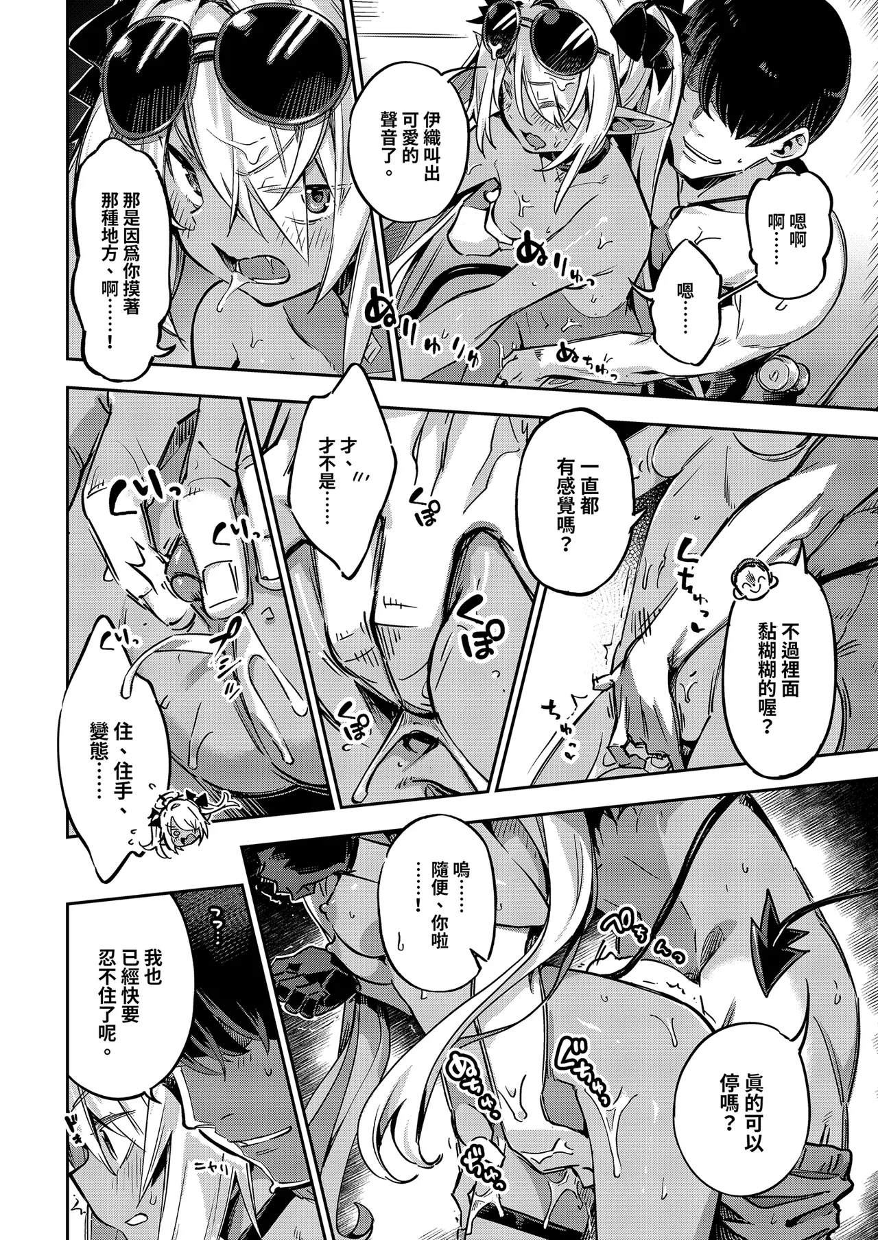 Sensei no Baka! Hentai! Mou Shiranai!! | 你這個笨蛋！變態！不理你了！！ - Page 16