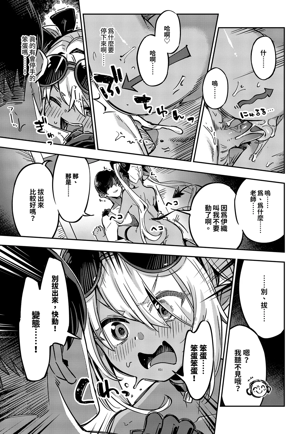 Sensei no Baka! Hentai! Mou Shiranai!! | 你這個笨蛋！變態！不理你了！！ - Page 19