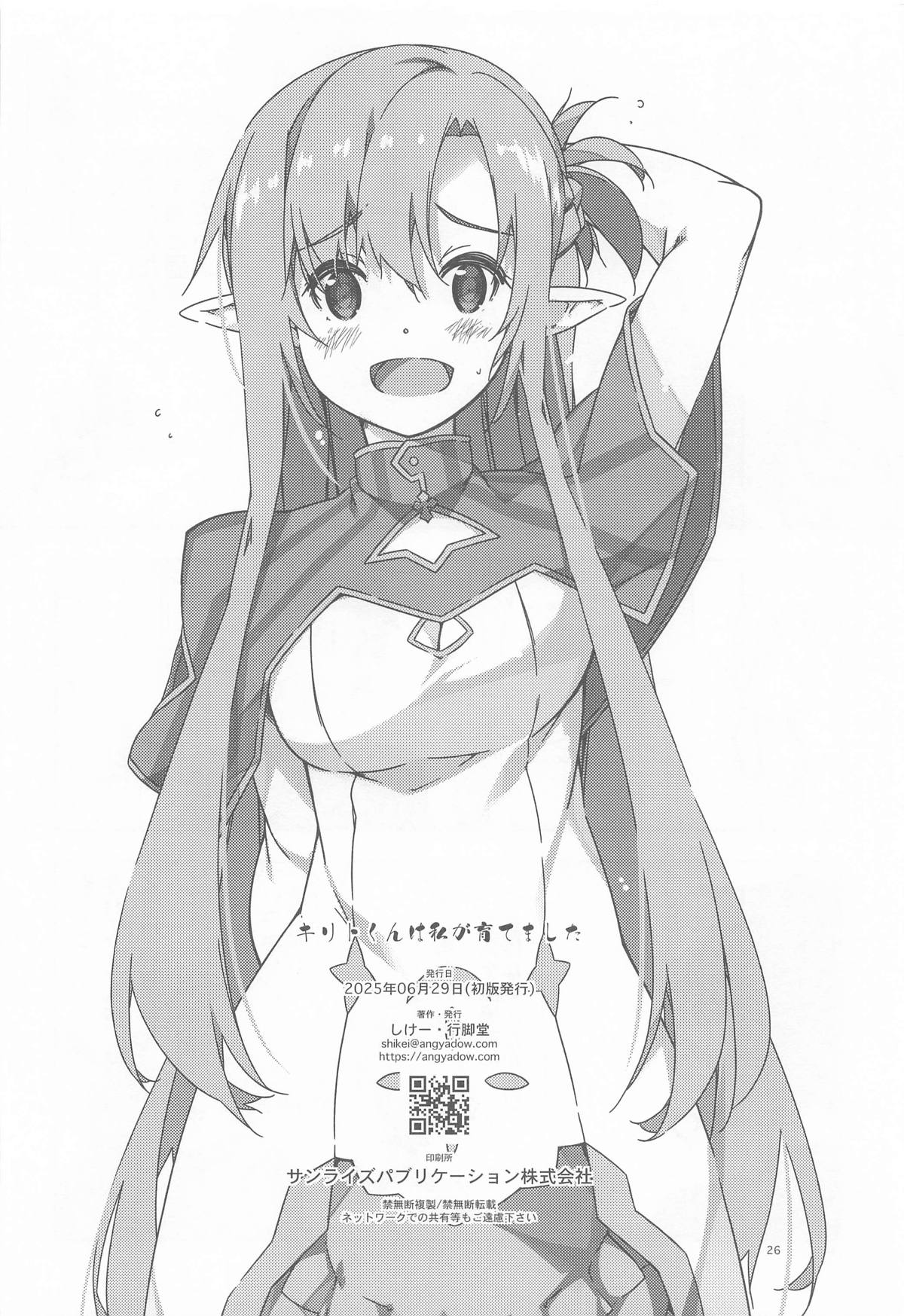 Kirito-kun to Watashi ga Sodatemashita page 25 featuring asuna yuuki sword art online parody - elf nakadashi hentai manga - read online free