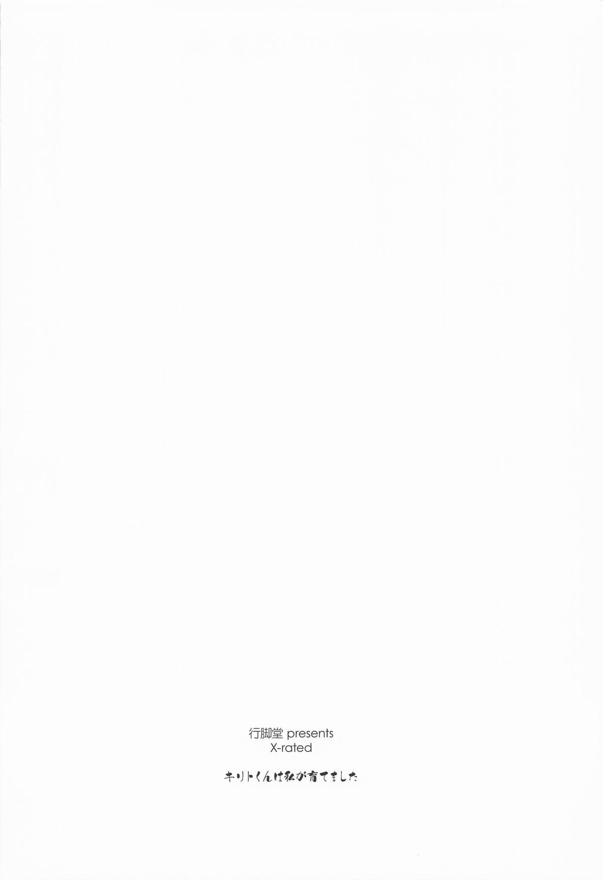 Kirito-kun to Watashi ga Sodatemashita - Page 26