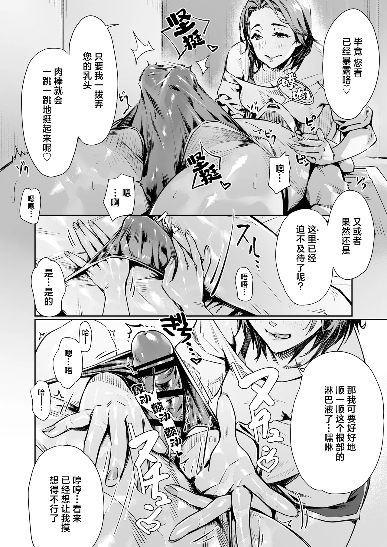 [Misaki (Bubuzuke)] Hakuchuu no Yume ~Mappiruma no Men-esthe de Ajiwatta Masaka no Kami Service~| 白昼的美梦～白日之中于男士按摩店体验到的神一般的服务～ [Chinese] [白杨汉化组] page 17 original parody - handjob group hentai manga - read online free