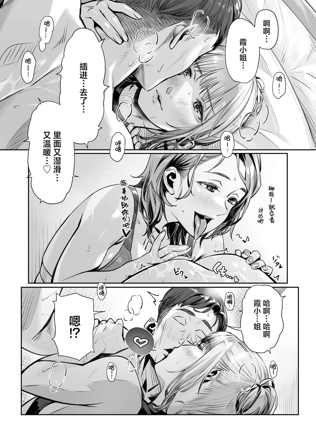 [Misaki (Bubuzuke)] Hakuchuu no Yume ~Mappiruma no Men-esthe de Ajiwatta Masaka no Kami Service~| 白昼的美梦～白日之中于男士按摩店体验到的神一般的服务～ [Chinese] [白杨汉化组] page 53 original parody - sole male paizuri hentai manga - read online free