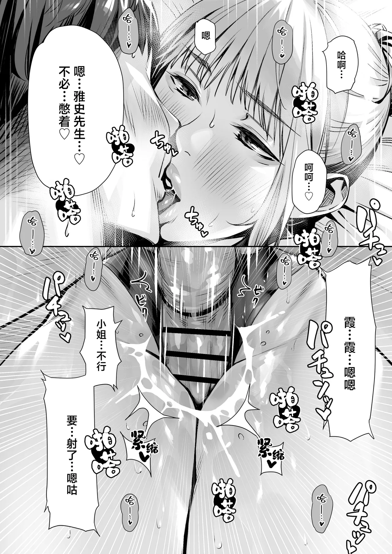 [Misaki (Bubuzuke)] Hakuchuu no Yume ~Mappiruma no Men-esthe de Ajiwatta Masaka no Kami Service~| 白昼的美梦～白日之中于男士按摩店体验到的神一般的服务～ [Chinese] [白杨汉化组] page 58 original parody - sole male paizuri hentai manga - read online free