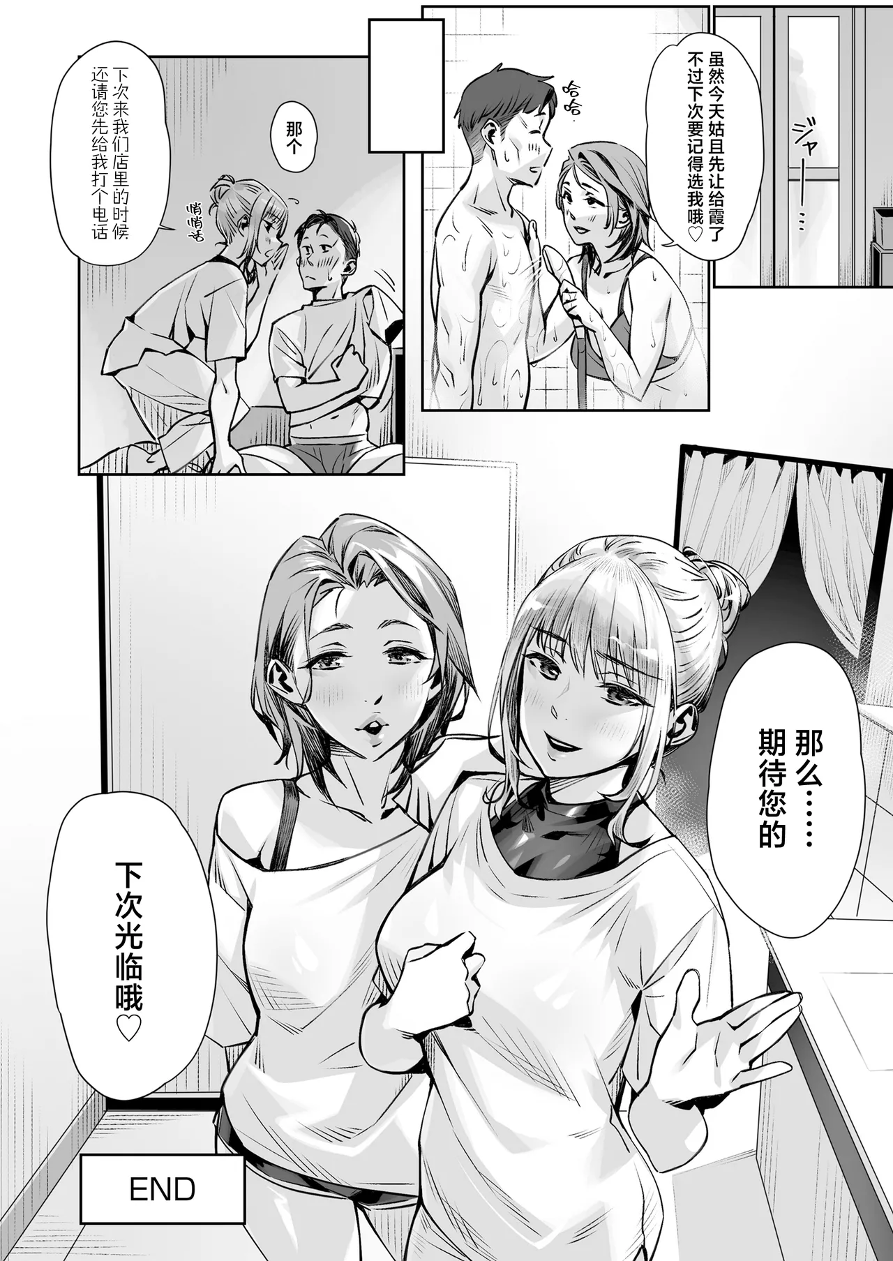 [Misaki (Bubuzuke)] Hakuchuu no Yume ~Mappiruma no Men-esthe de Ajiwatta Masaka no Kami Service~| 白昼的美梦～白日之中于男士按摩店体验到的神一般的服务～ [Chinese] [白杨汉化组] page 62 original parody - handjob group hentai manga - read online free