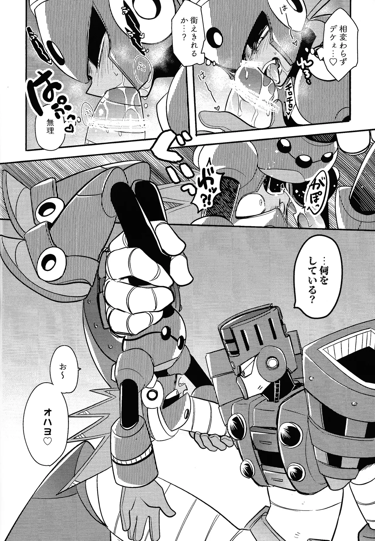 IQ2 page 23 featuring torch man megaman parody - nakadashi robot hentai manga - read online free