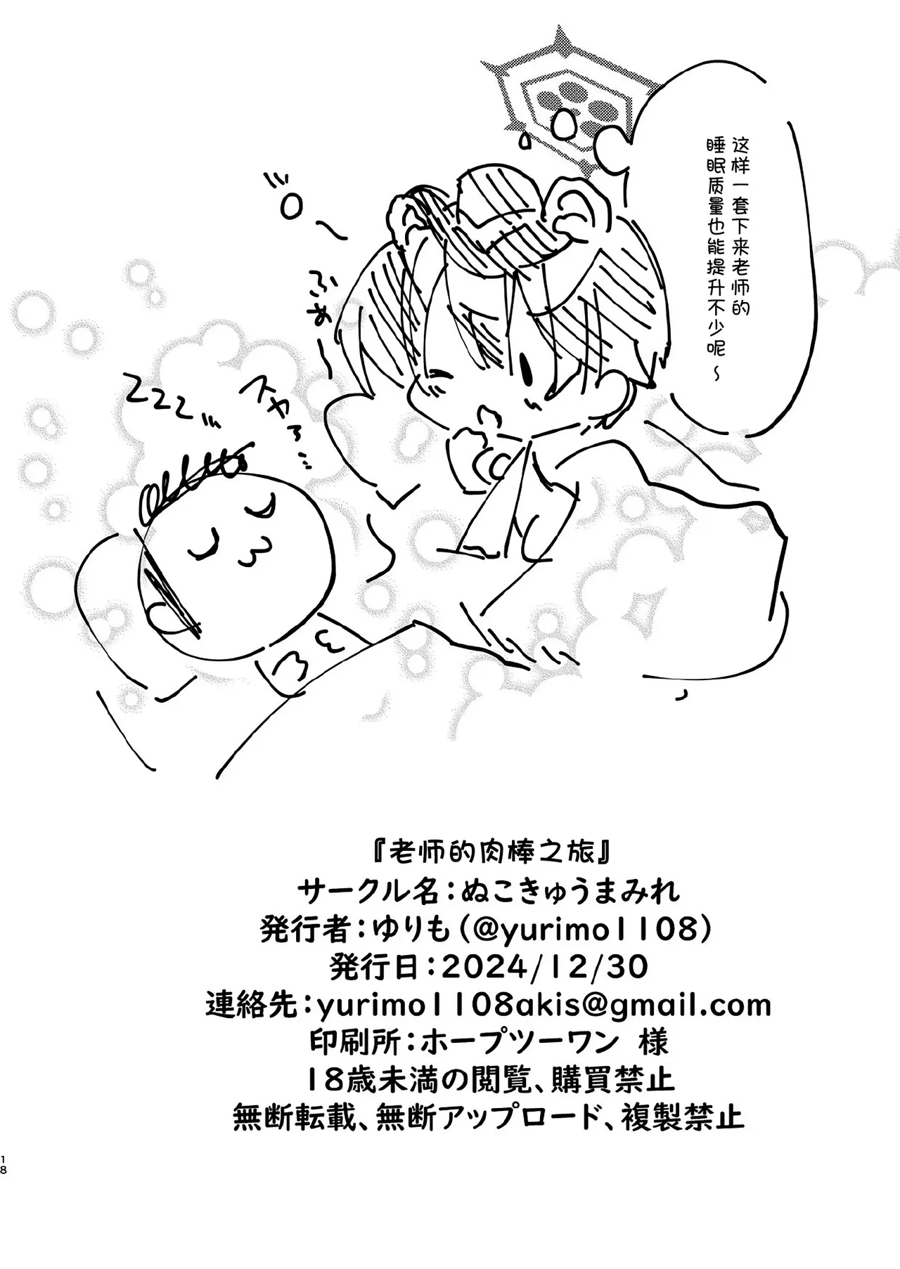 Sensei no Ochinpo Tour | 老师的肉棒旅行 page 17 featuring tsubaki kasuga blue archive parody - big breasts pantyhose hentai manga - read online free