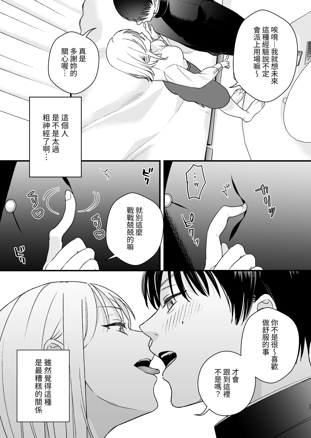 Zoku MotoKare no Otouto ni Te o Dashite Mita page 12 original parody - sole female sole male hentai manga - read online free