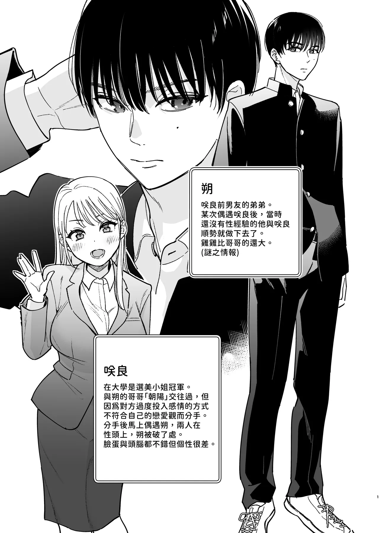 Page 2 of Zoku MotoKare no Otouto ni Te o Dashite Mita