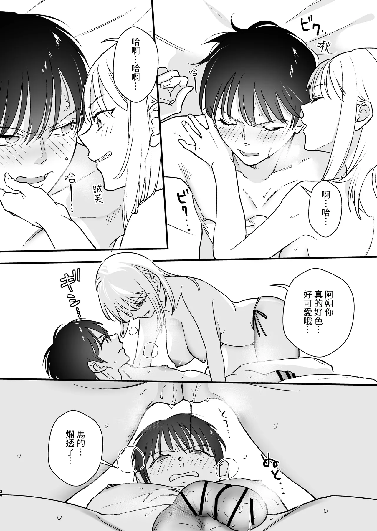 Zoku MotoKare no Otouto ni Te o Dashite Mita page 25 original parody - sole female sole male hentai manga - read online free