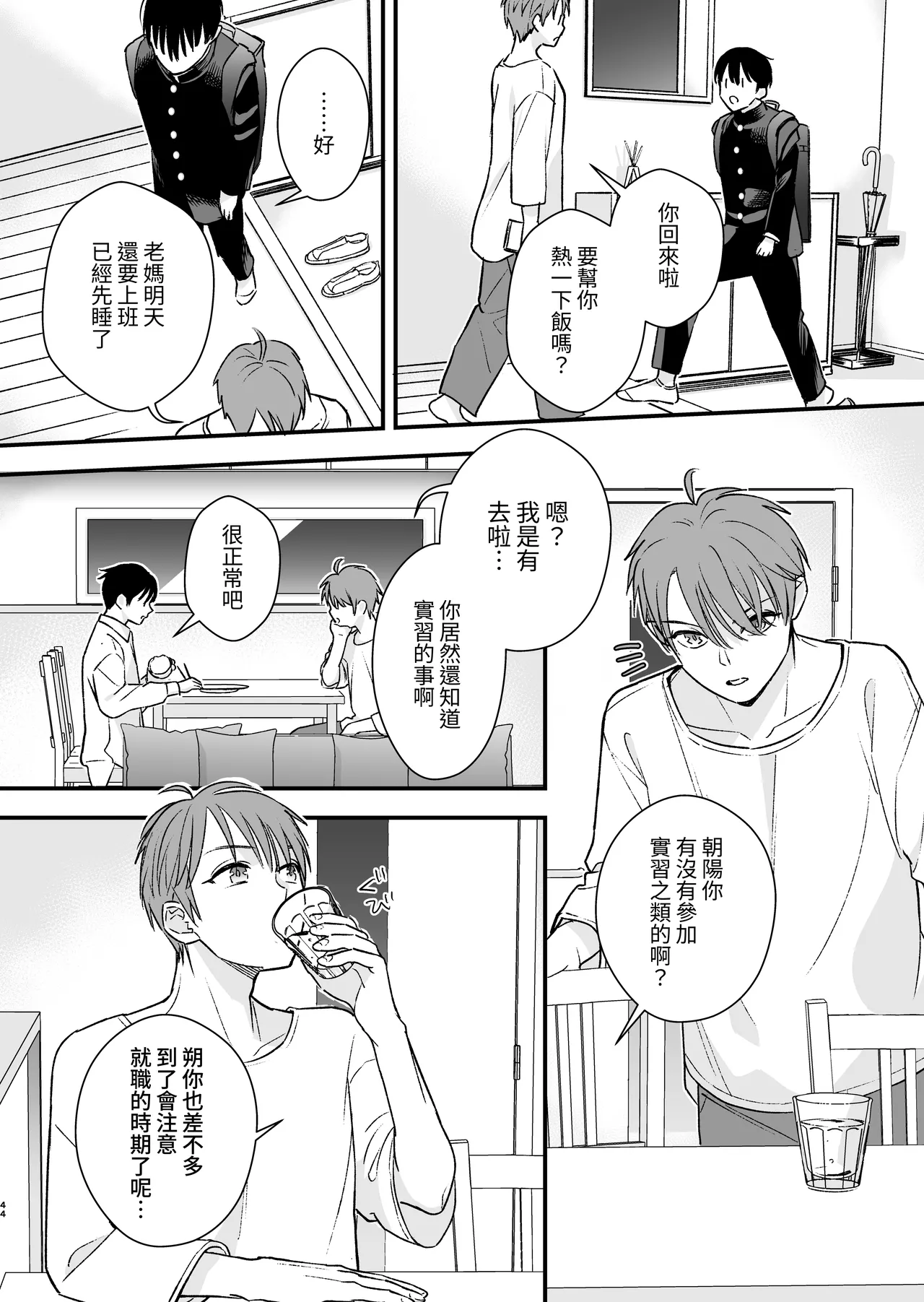 Zoku MotoKare no Otouto ni Te o Dashite Mita page 45 original parody - sole female sole male hentai manga - read online free