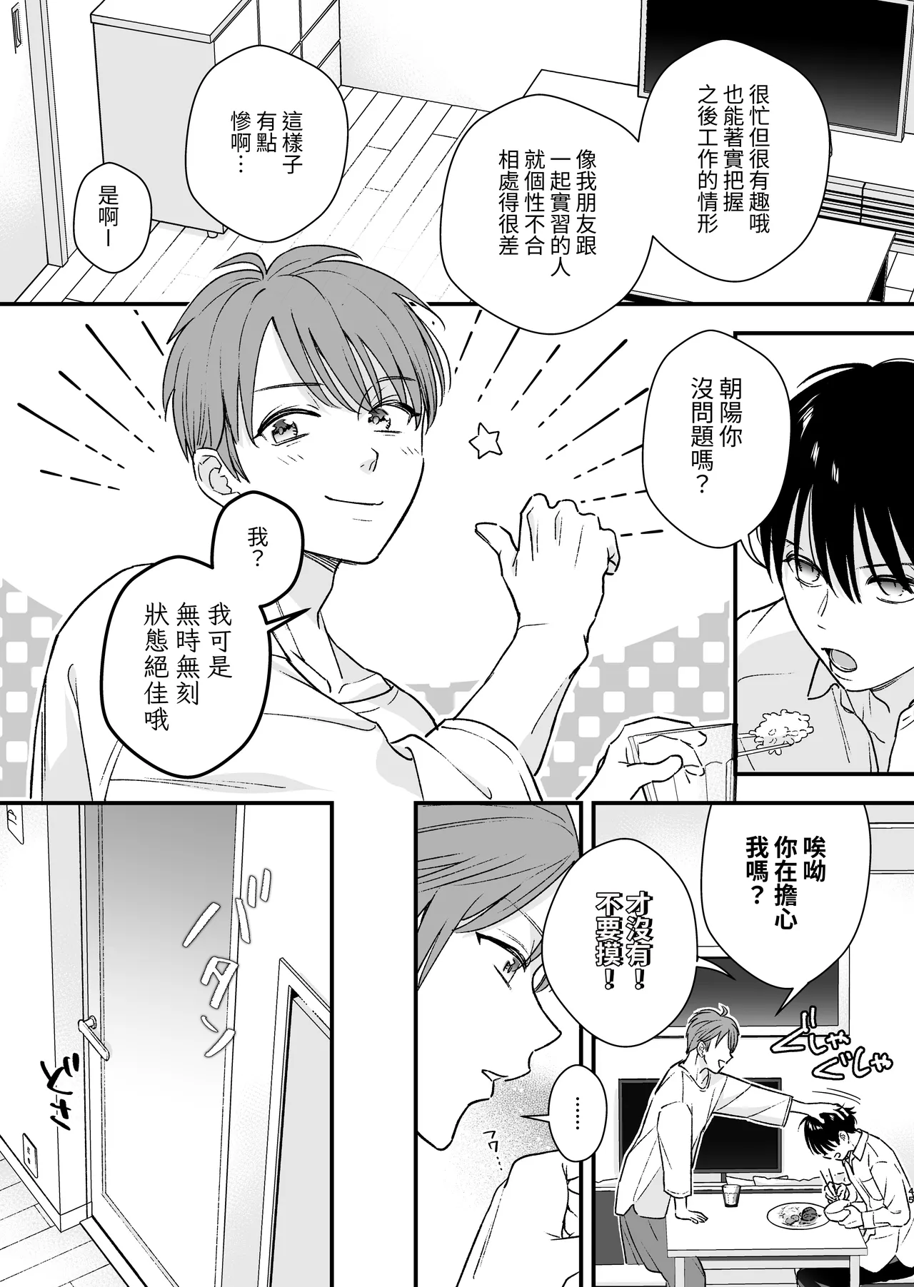 Zoku MotoKare no Otouto ni Te o Dashite Mita page 46 original parody - sole female sole male hentai manga - read online free