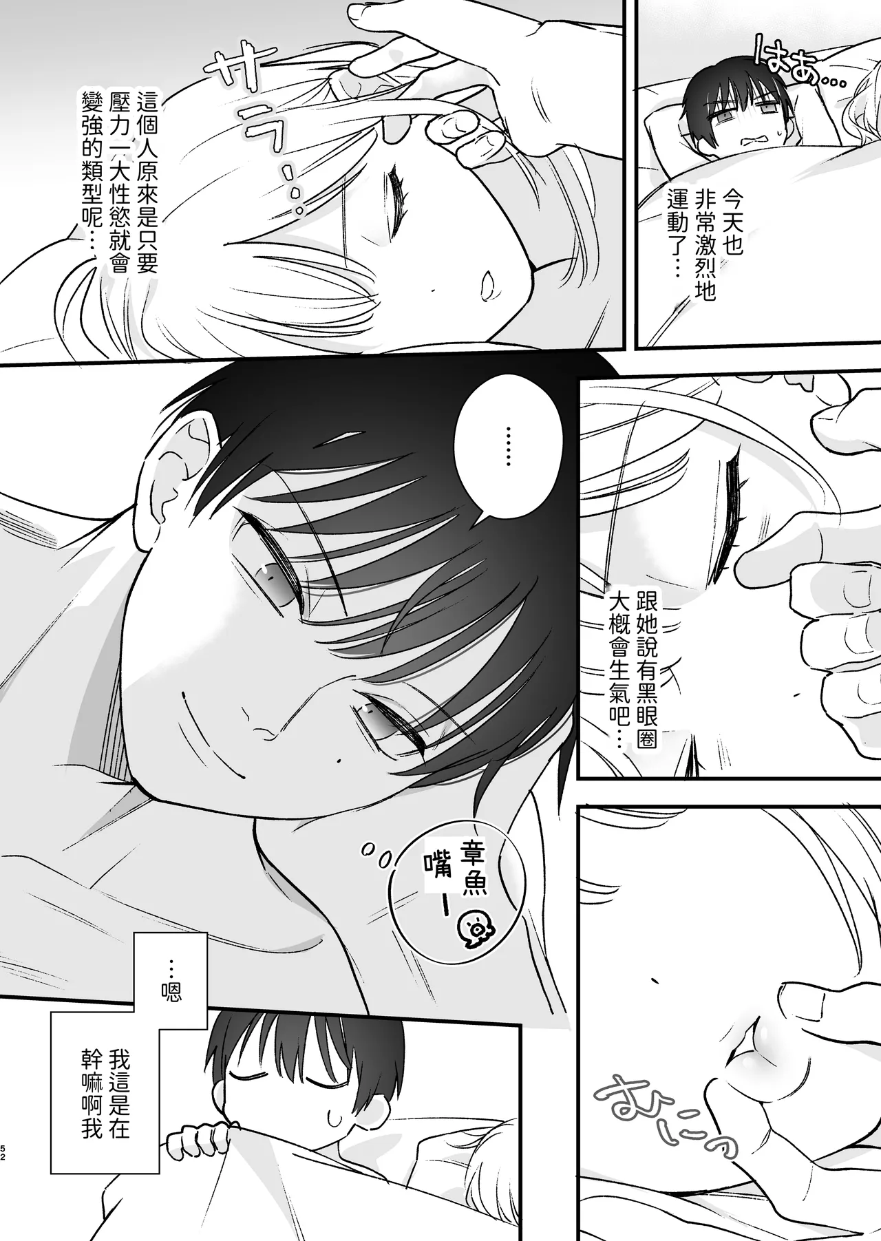 Zoku MotoKare no Otouto ni Te o Dashite Mita page 53 original parody - sole female sole male hentai manga - read online free