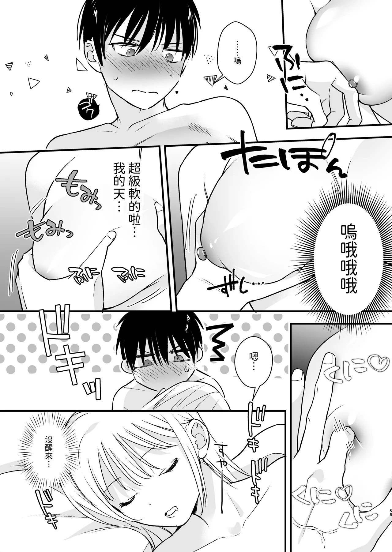 Zoku MotoKare no Otouto ni Te o Dashite Mita page 54 original parody - sole female sole male hentai manga - read online free