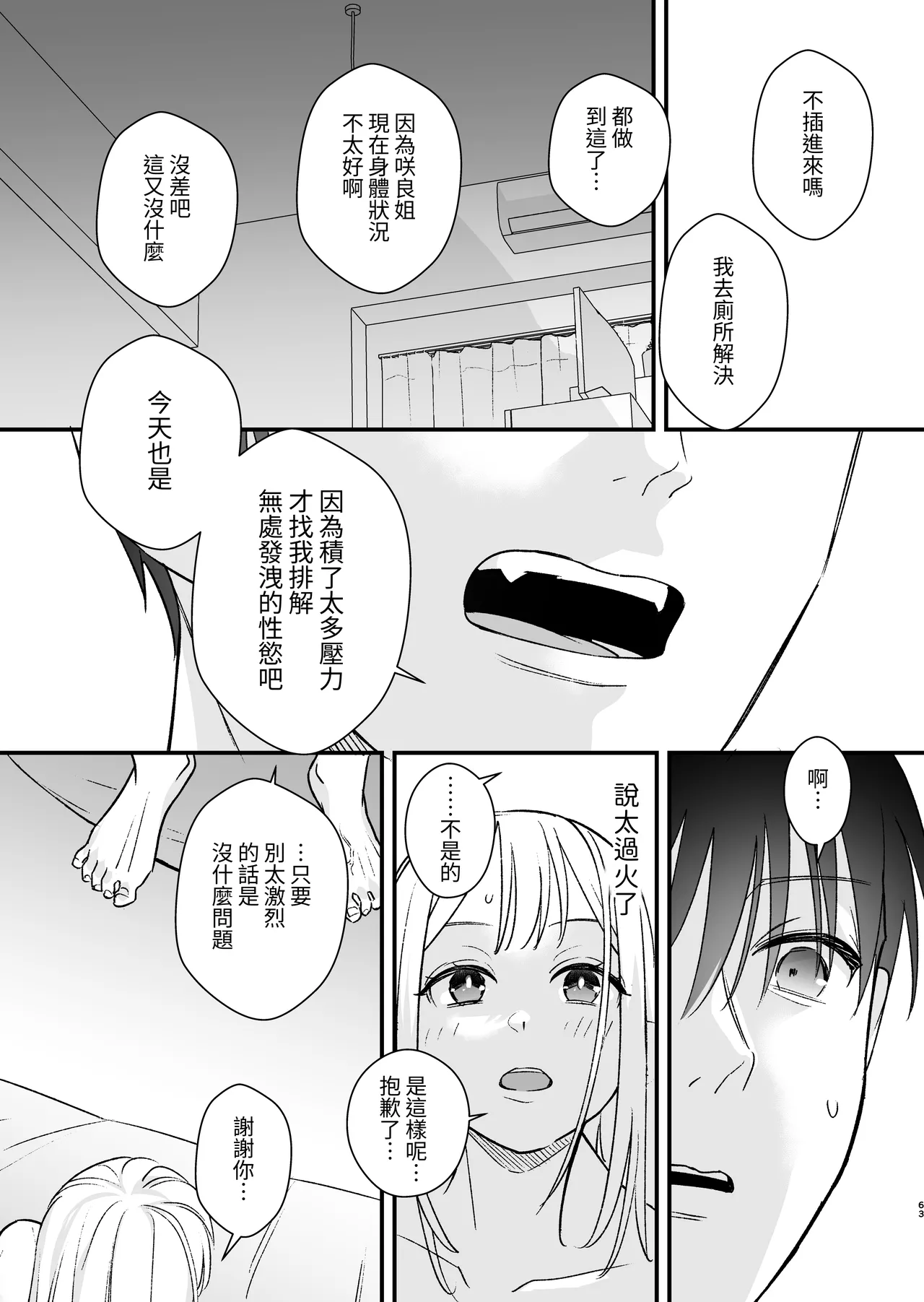 Zoku MotoKare no Otouto ni Te o Dashite Mita page 64 original parody - sole female sole male hentai manga - read online free