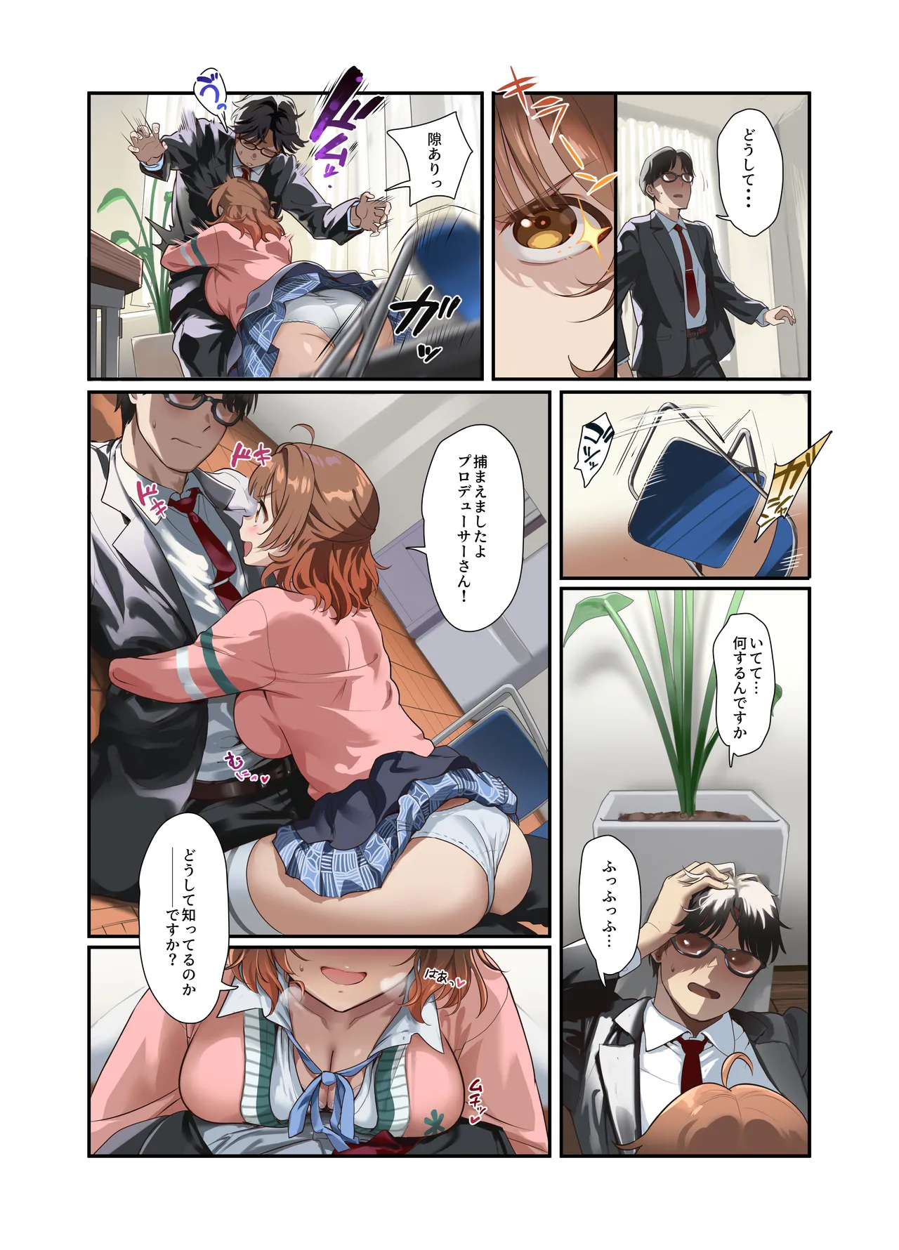 Hatsujo Deadheat - Page 16