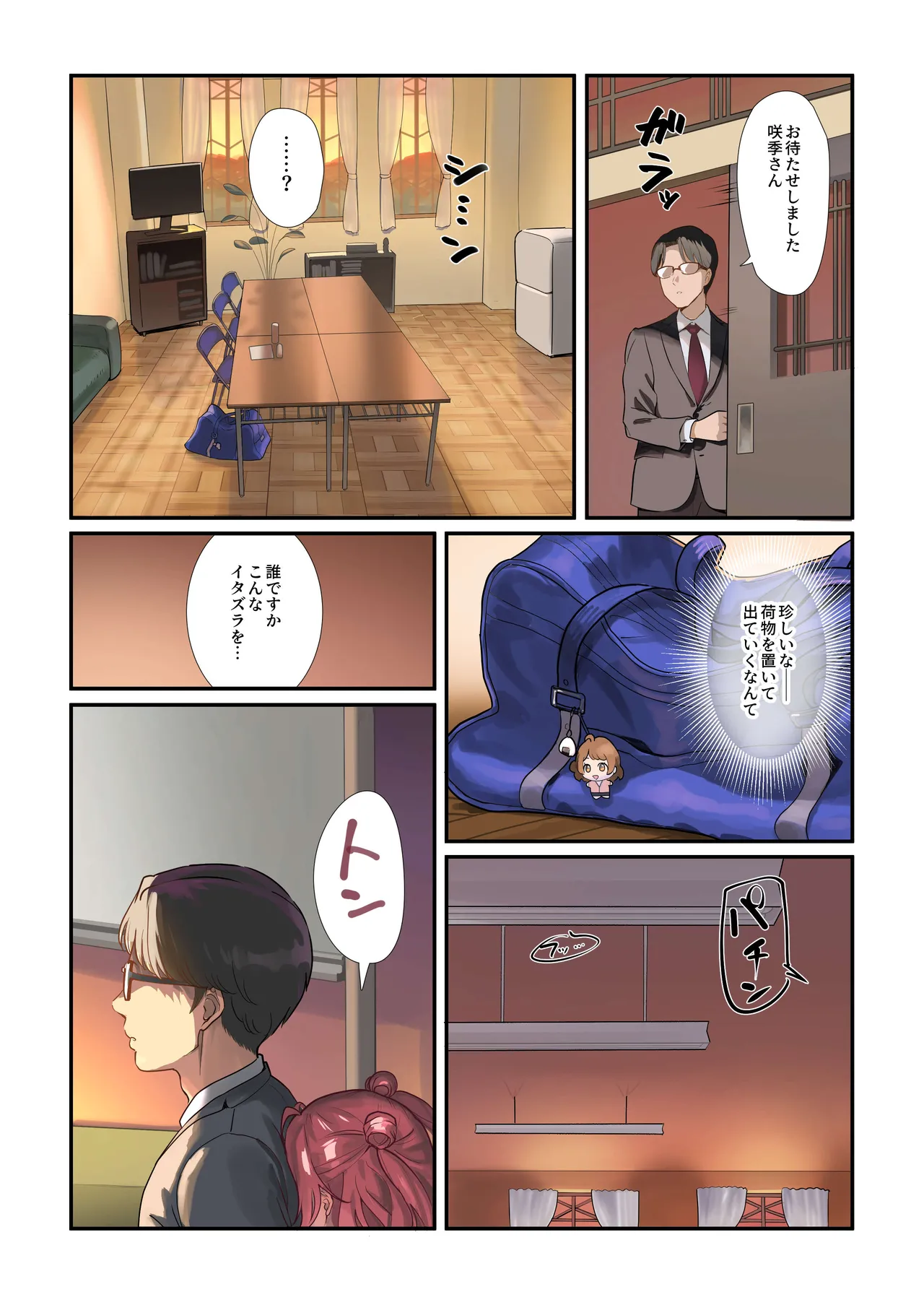 Hatsujo Deadheat - Page 49