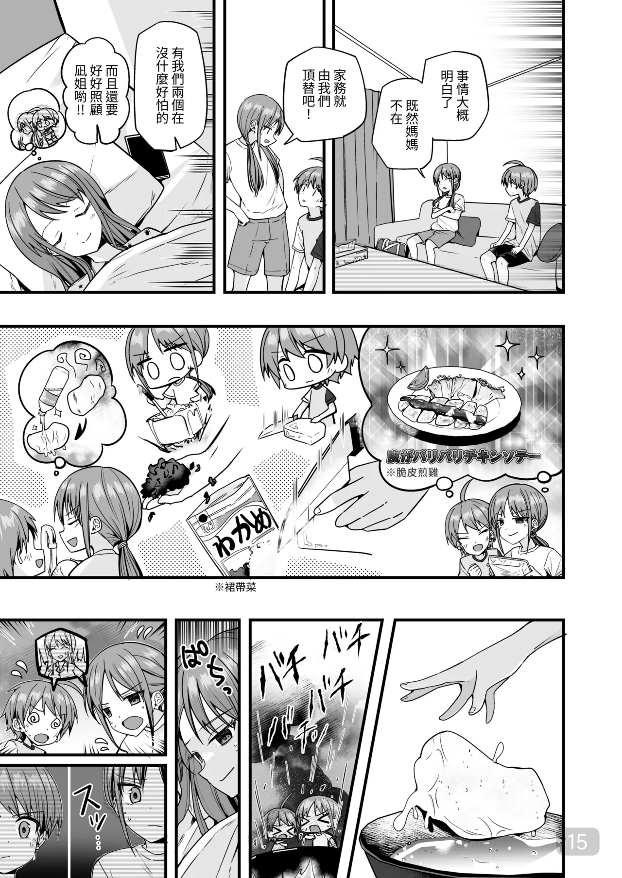 Page 14 of 【Pfactory(ピカチュリン）】純情サラブレッド クッキング編