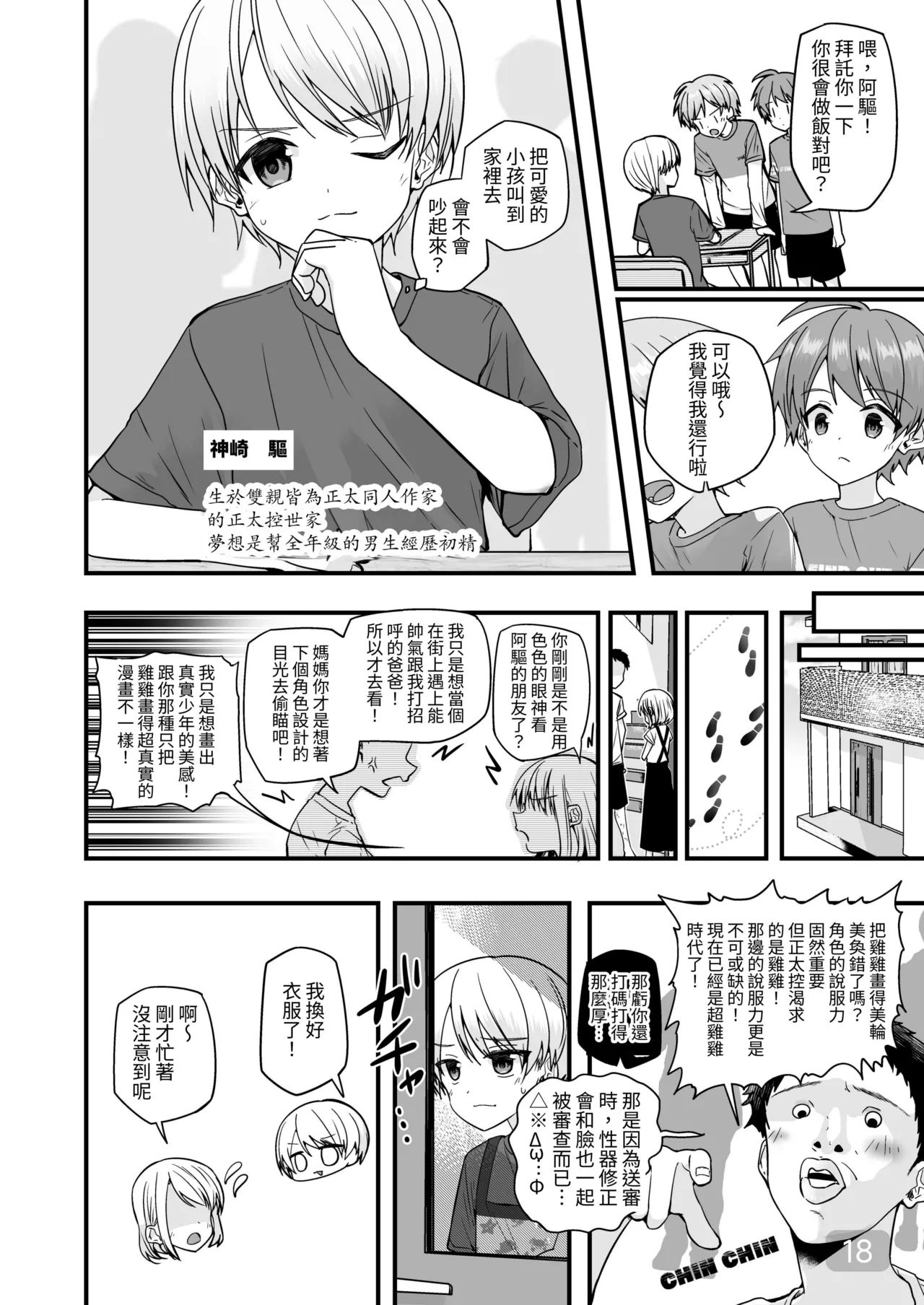 【Pfactory(ピカチュリン）】純情サラブレッド クッキング編 - Page 17
