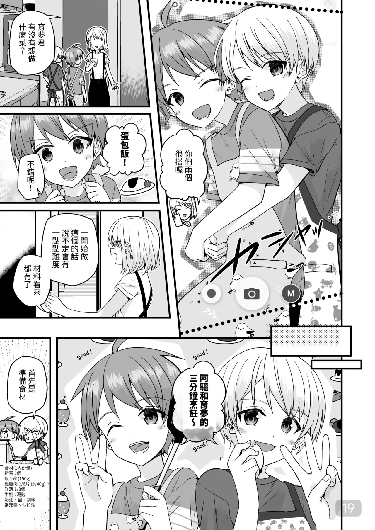 Page 18 of 【Pfactory(ピカチュリン）】純情サラブレッド クッキング編