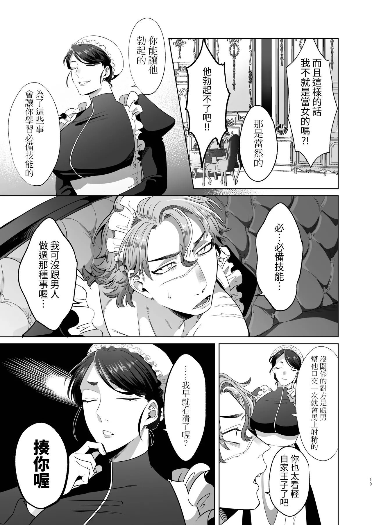 Rinji Maid Mesu Kaihatsu + Rinji Maid Mesu Kaihatsu Omakebon page 19 original parody - maid scar hentai manga - read online free