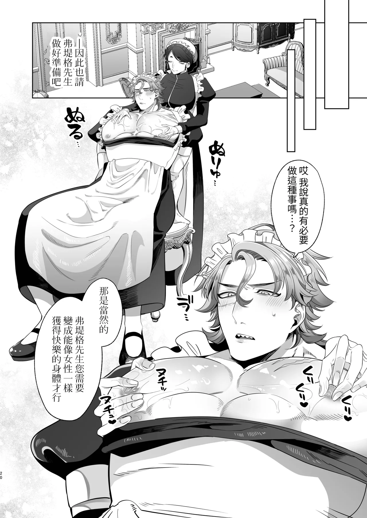Rinji Maid Mesu Kaihatsu + Rinji Maid Mesu Kaihatsu Omakebon page 20 original parody - maid scar hentai manga - read online free