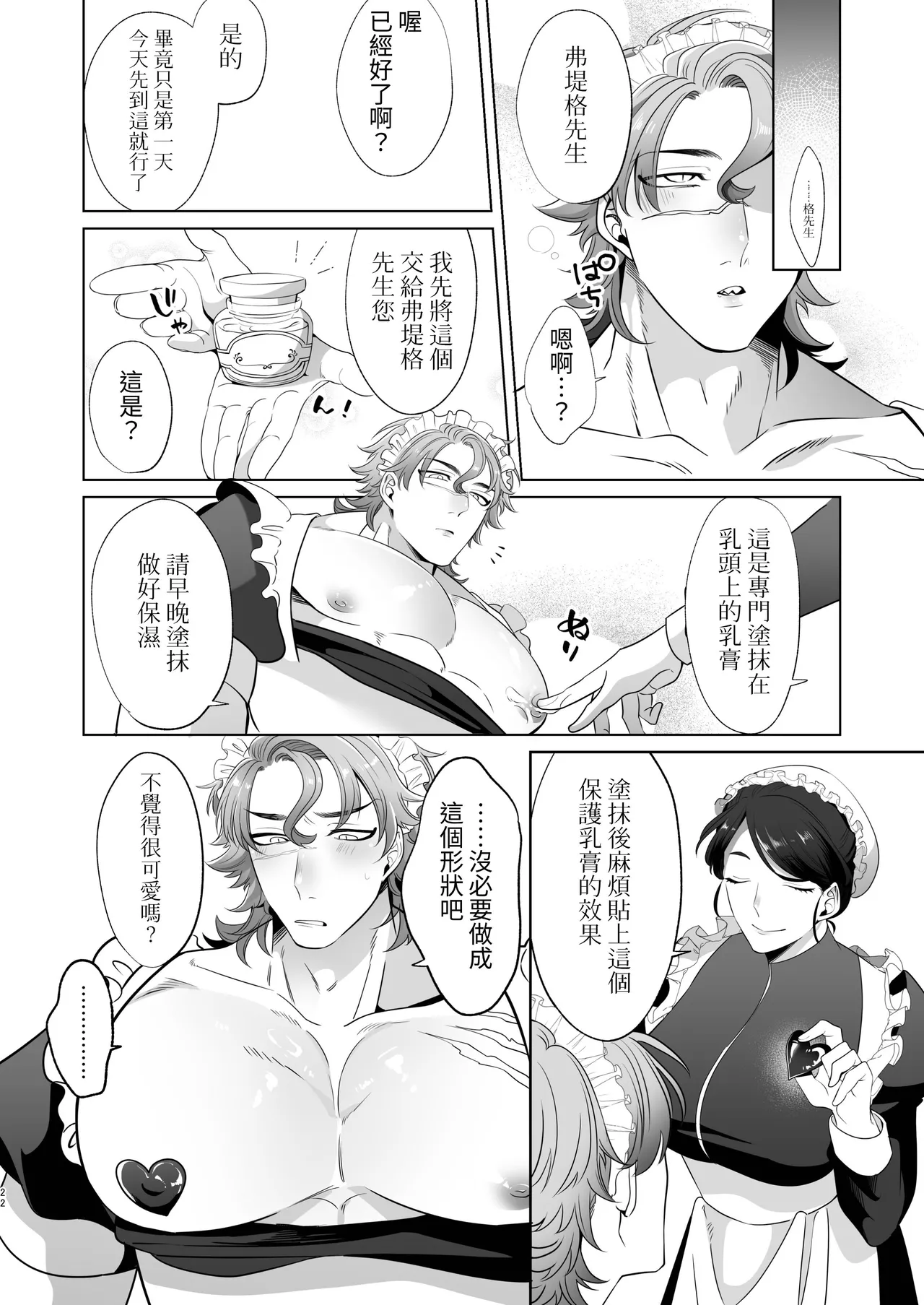 Rinji Maid Mesu Kaihatsu + Rinji Maid Mesu Kaihatsu Omakebon page 22 original parody - maid scar hentai manga - read online free