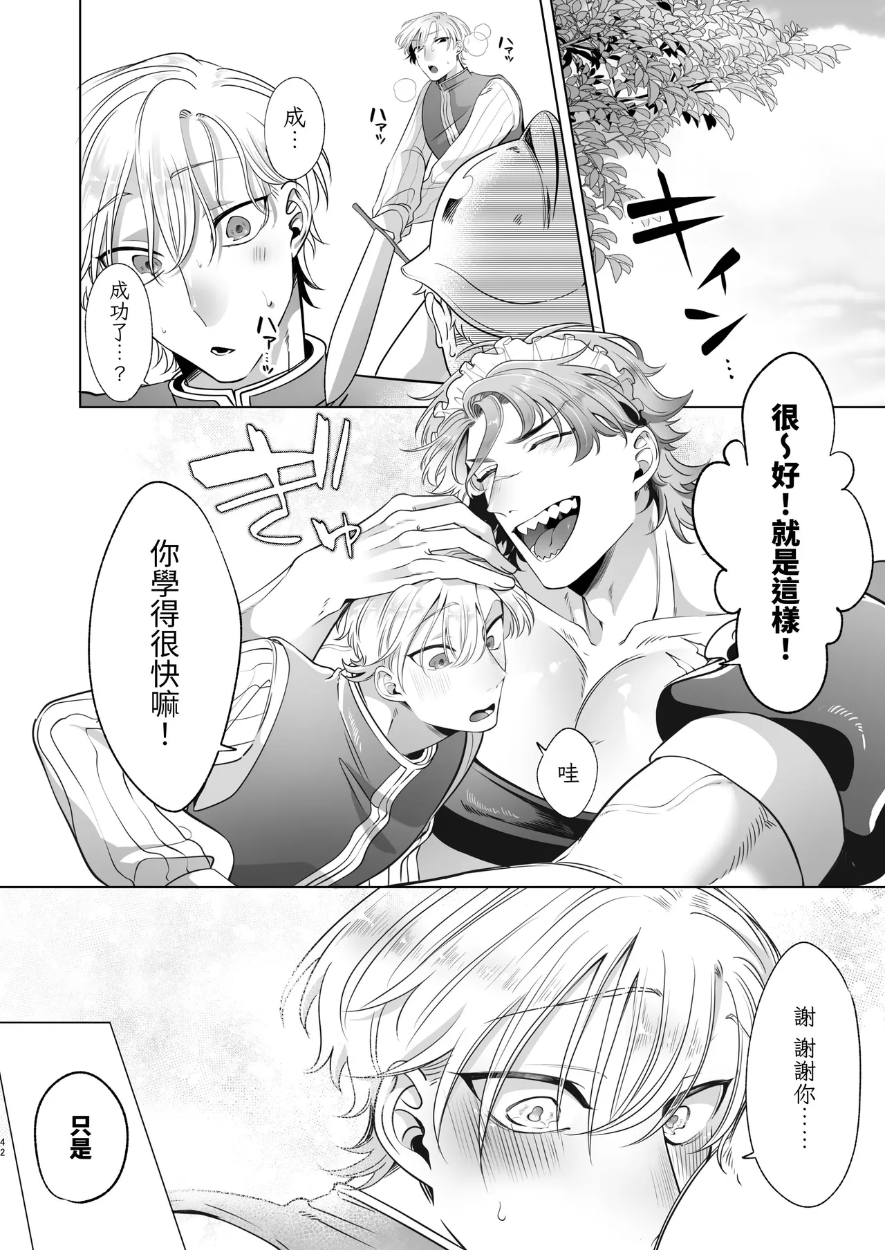 Rinji Maid Mesu Kaihatsu + Rinji Maid Mesu Kaihatsu Omakebon page 42 original parody - big breasts muscle hentai manga - read online free