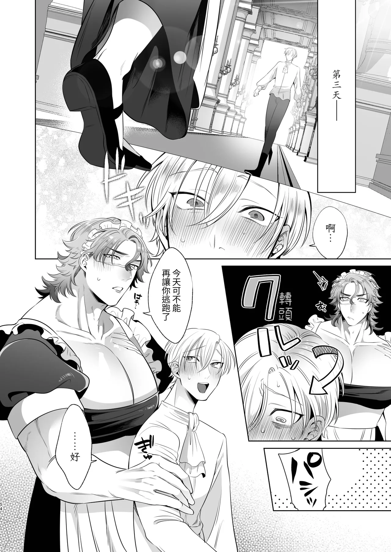 Rinji Maid Mesu Kaihatsu + Rinji Maid Mesu Kaihatsu Omakebon page 54 original parody - big breasts muscle hentai manga - read online free