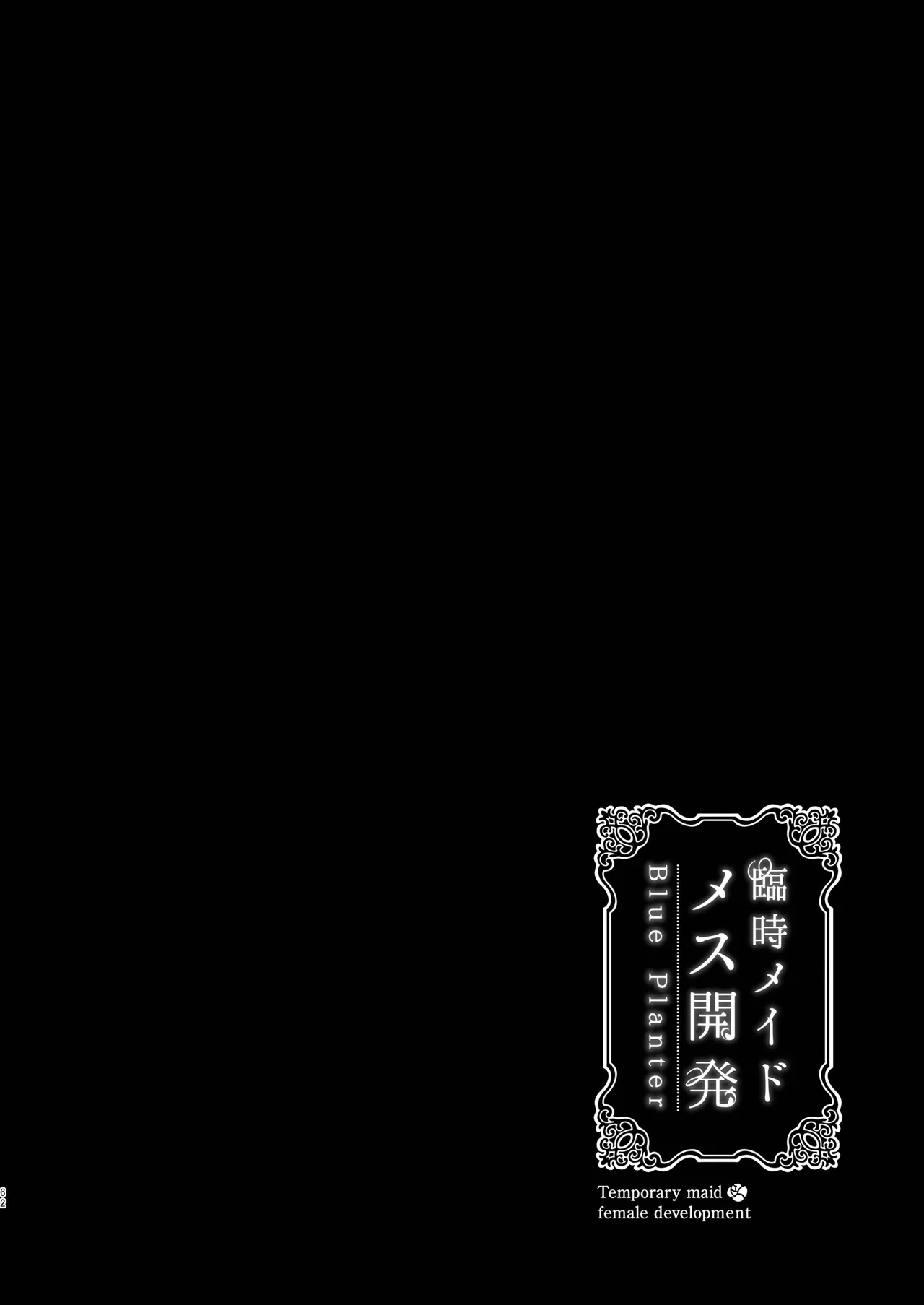 Rinji Maid Mesu Kaihatsu + Rinji Maid Mesu Kaihatsu Omakebon page 62 original parody - big breasts muscle hentai manga - read online free