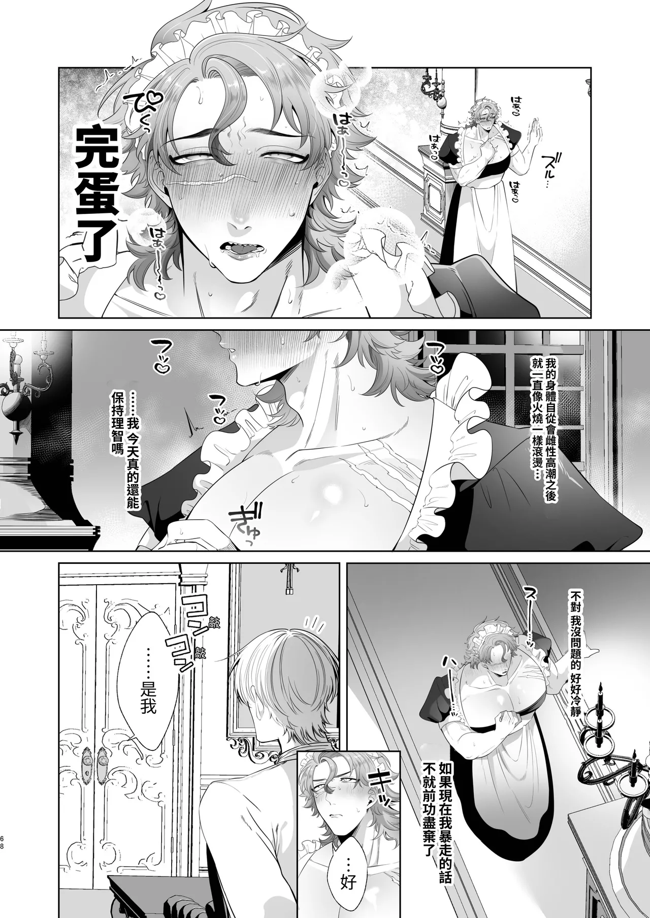 Rinji Maid Mesu Kaihatsu + Rinji Maid Mesu Kaihatsu Omakebon page 68 original parody - maid scar hentai manga - read online free