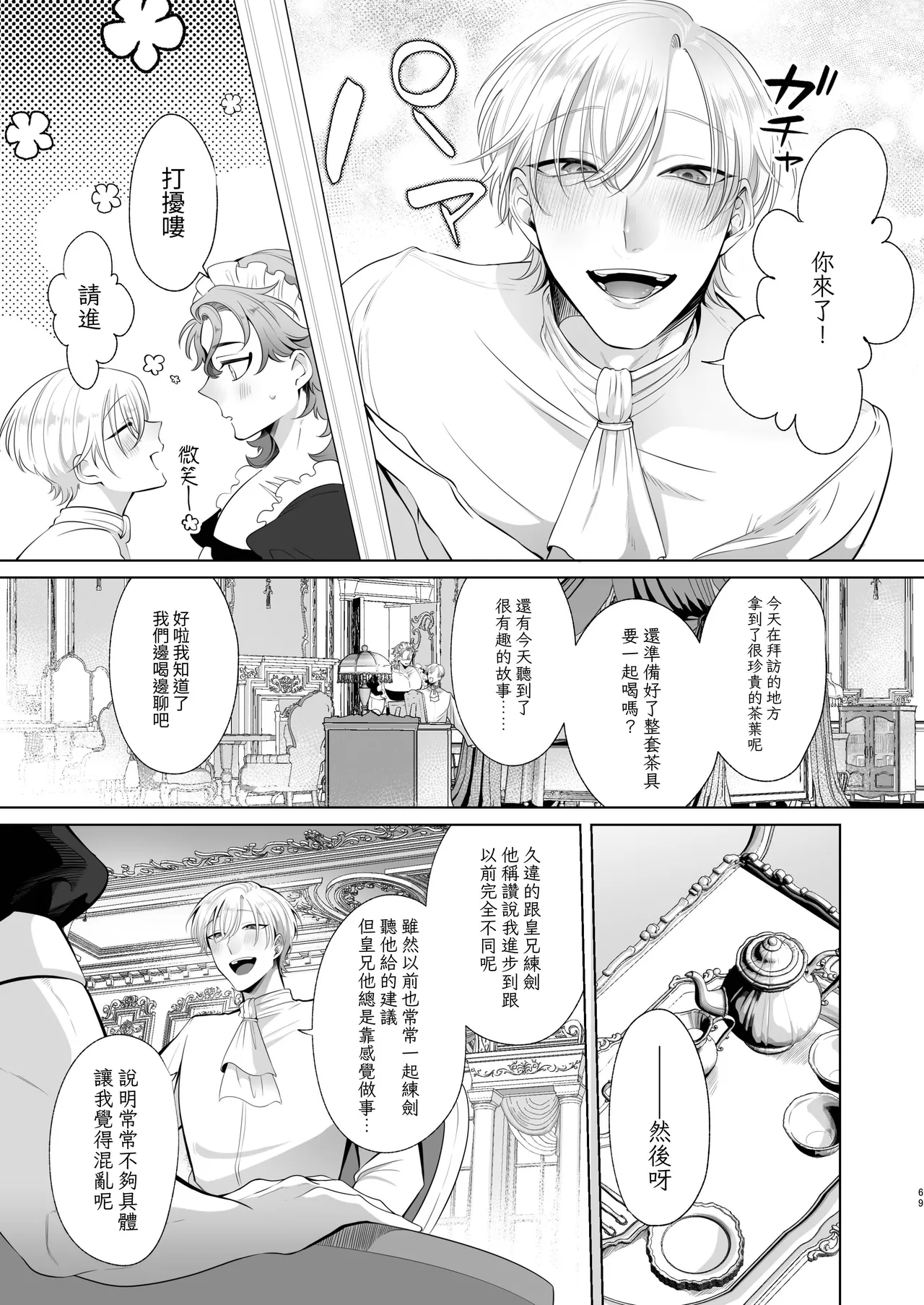 Rinji Maid Mesu Kaihatsu + Rinji Maid Mesu Kaihatsu Omakebon page 69 original parody - big breasts muscle hentai manga - read online free