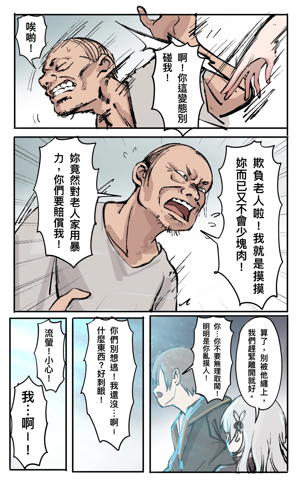 Page 3 of 星穹鐵道 : 星核換身