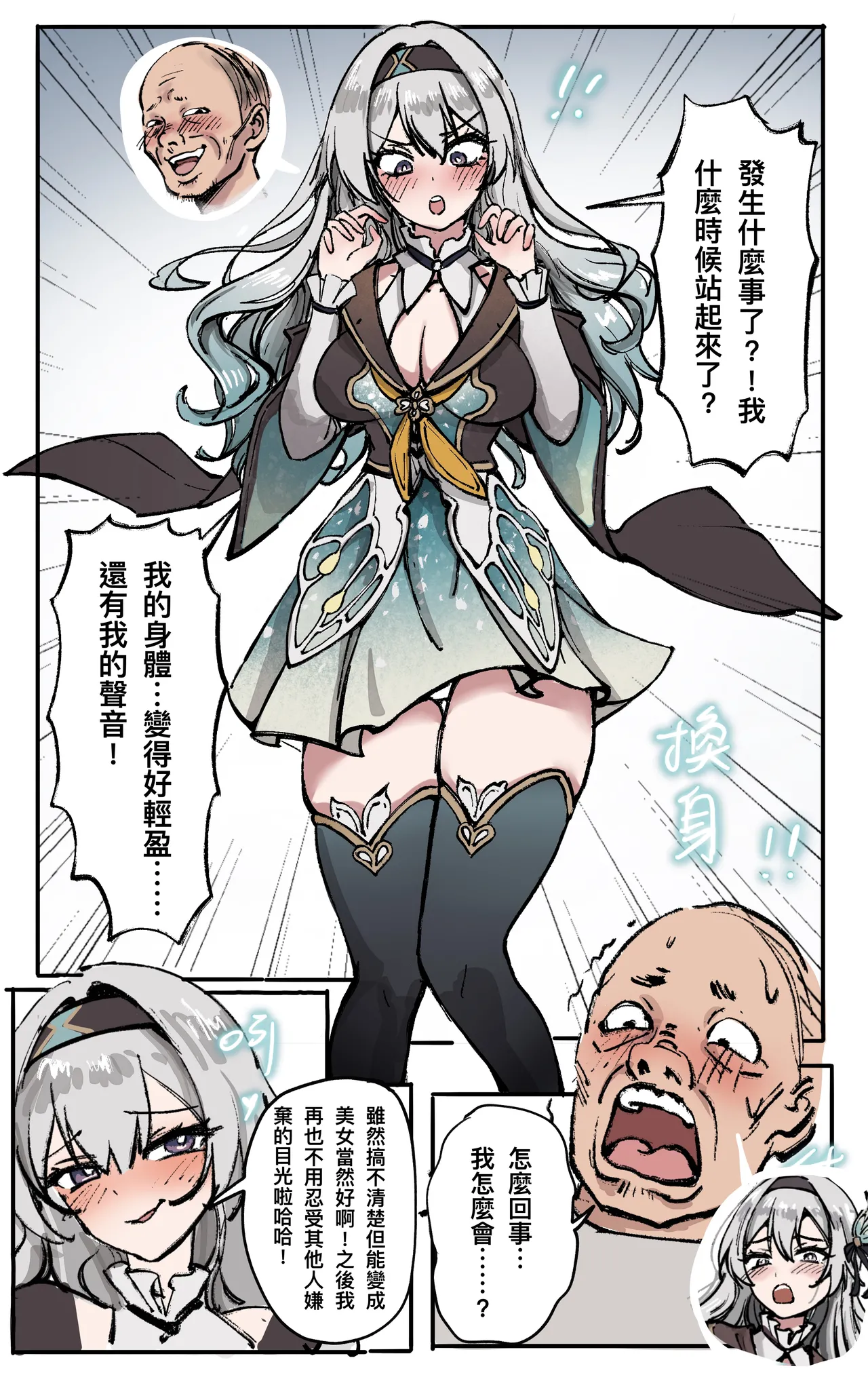 Page 4 of 星穹鐵道 : 星核換身