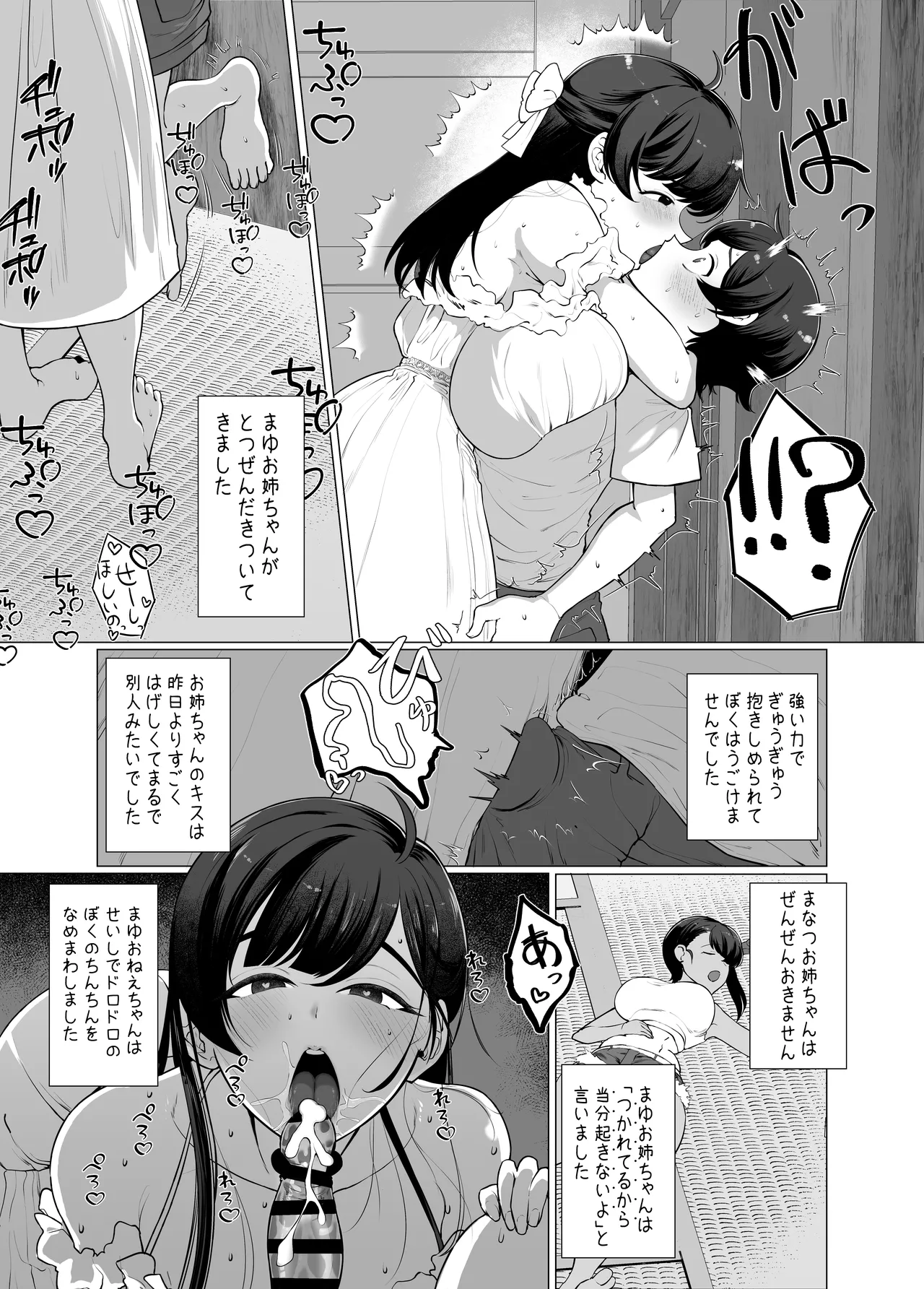 Boku to Onee-chan-tachi no Kozukuri Nikki. - Page 9