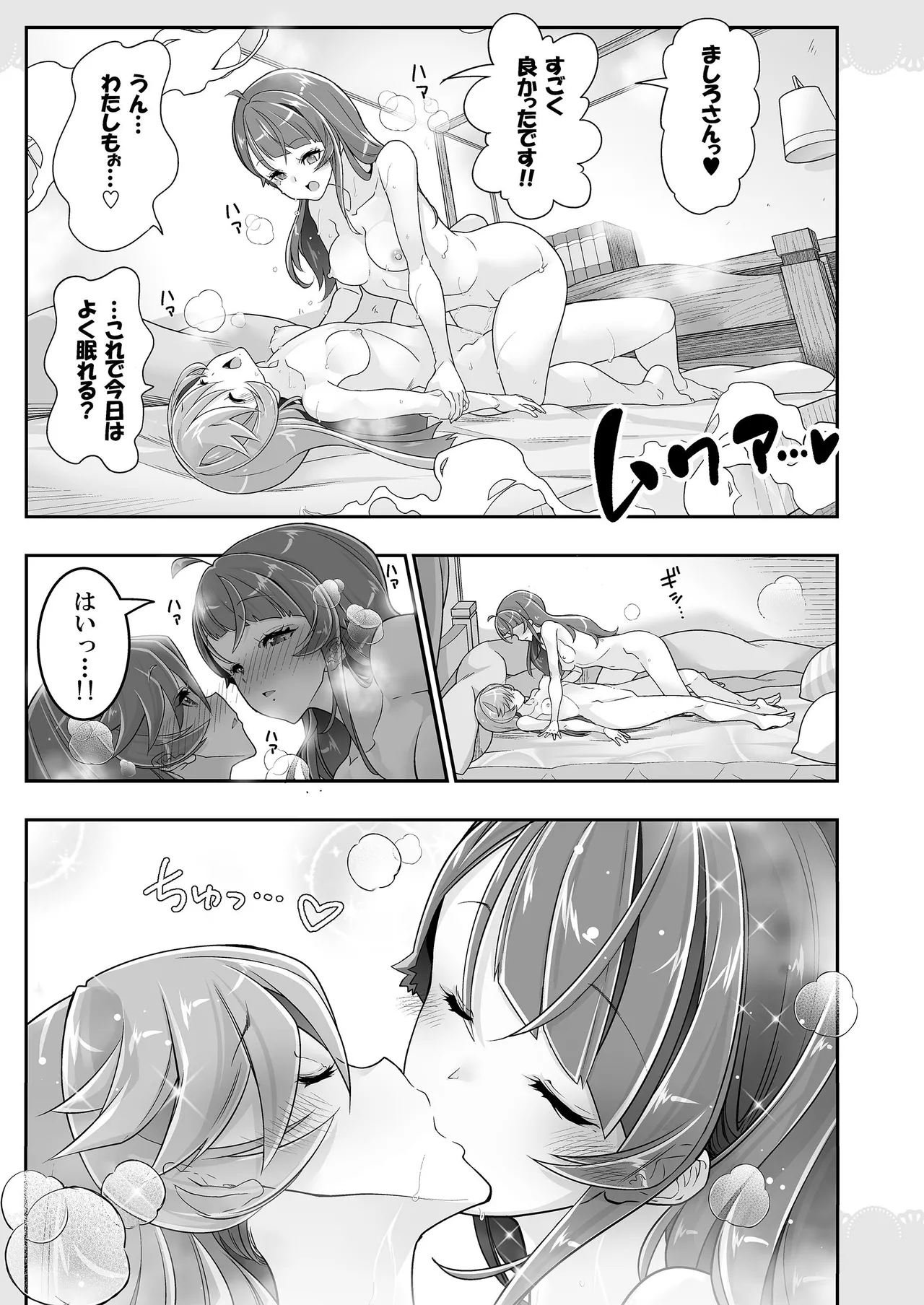 Doukyo de Hirogaru Futari no SKY 2 - Page 21