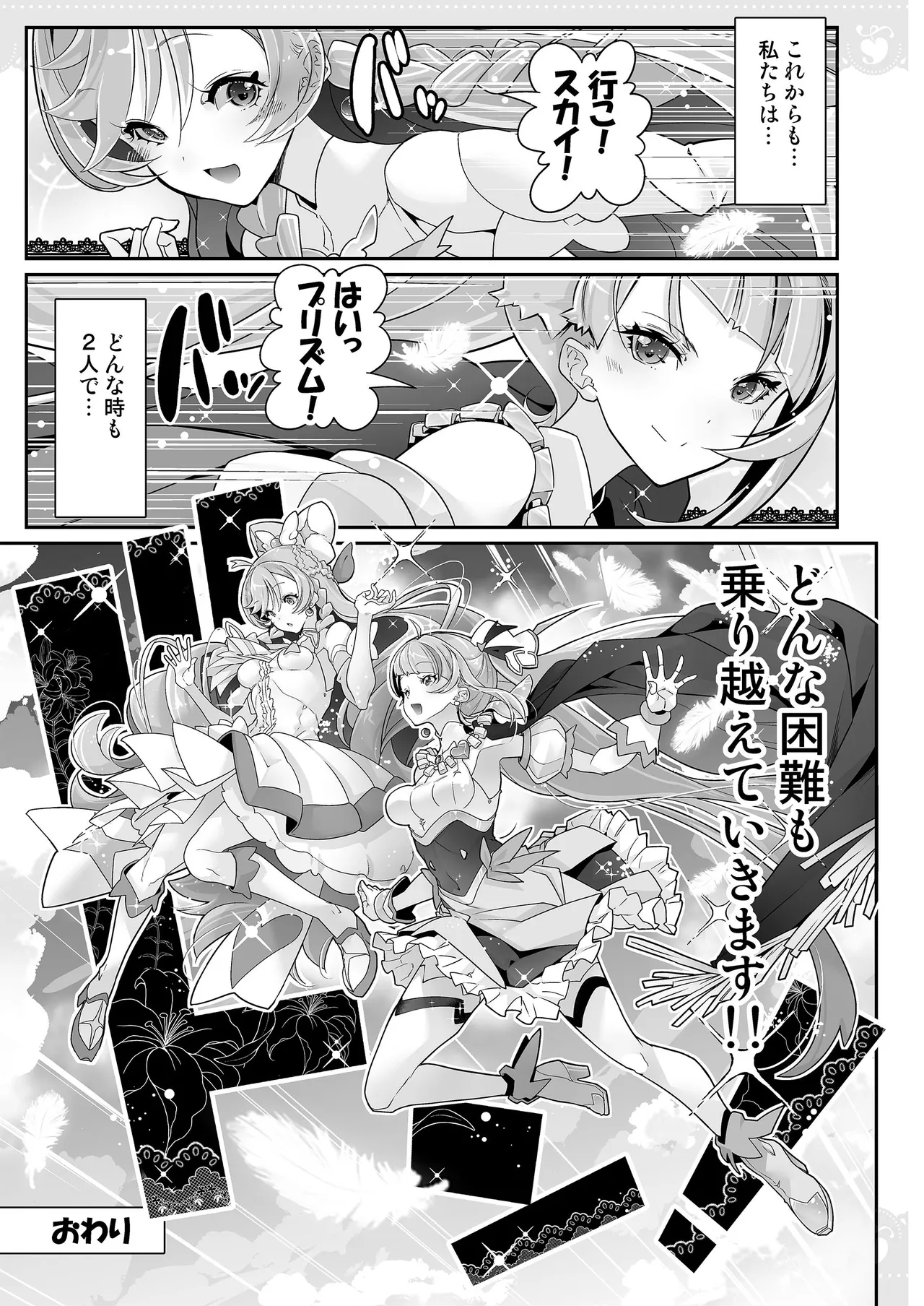 Doukyo de Hirogaru Futari no SKY 2 - Page 25