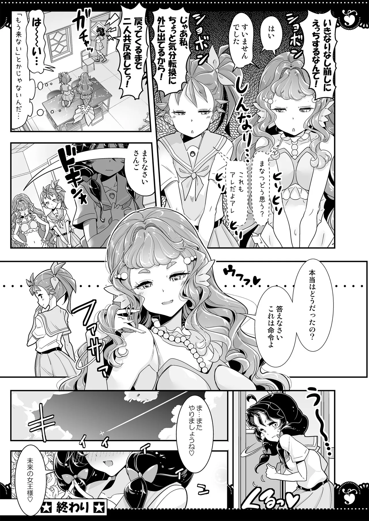 Bushitsu de 3P Yuri Tropical page 43 featuring cure la mer tropical-rouge precure parody - nakadashi yuri hentai manga - read online free