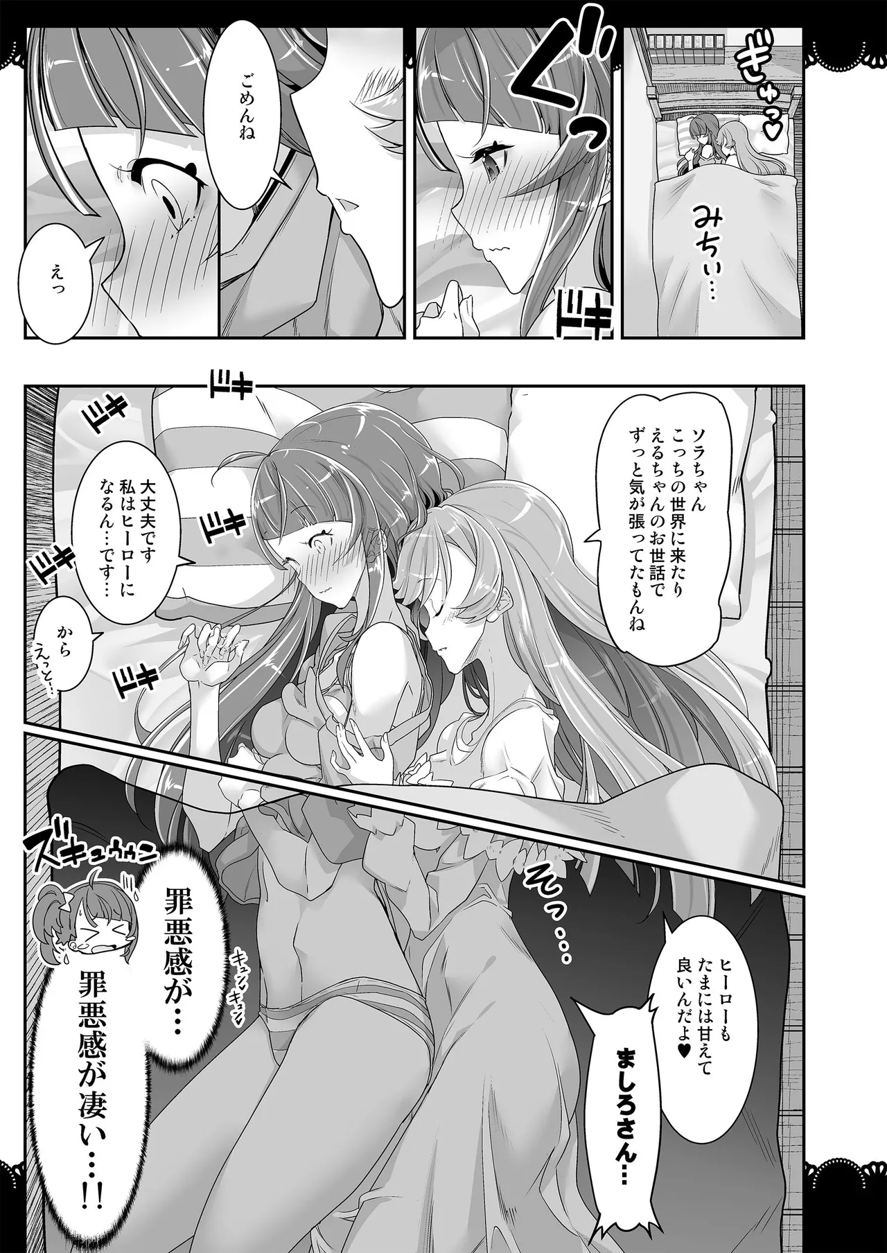 Doukyo de Hirogaru Futari no SKY 1 page 19 featuring cure sky hirogaru sky precure parody - kissing cunnilingus hentai manga - read online free