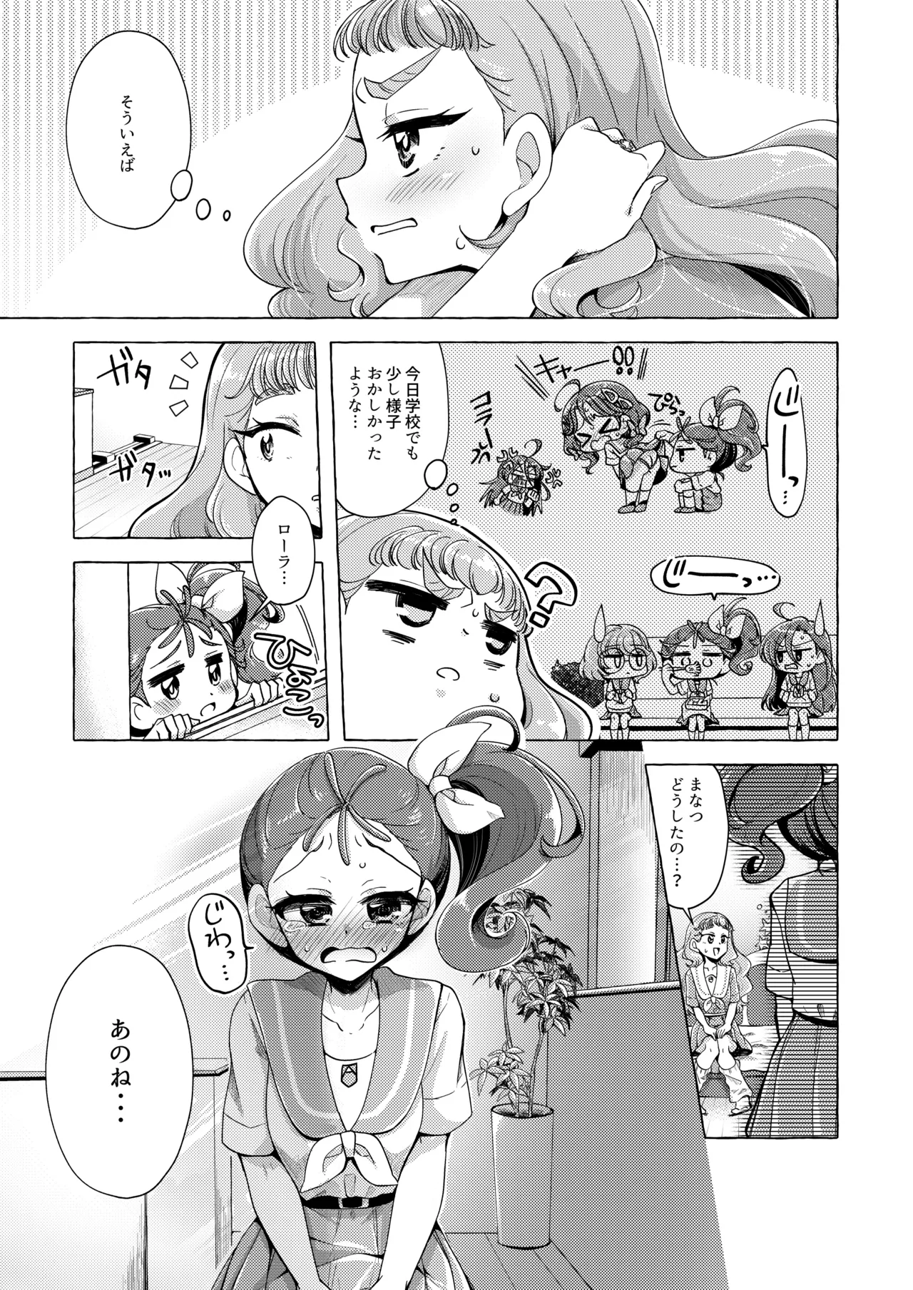 Sakanagokoro Mizugokoro Dekigokoro page 16 featuring cure summer tropical-rouge precure parody - females only yuri hentai manga - read online free