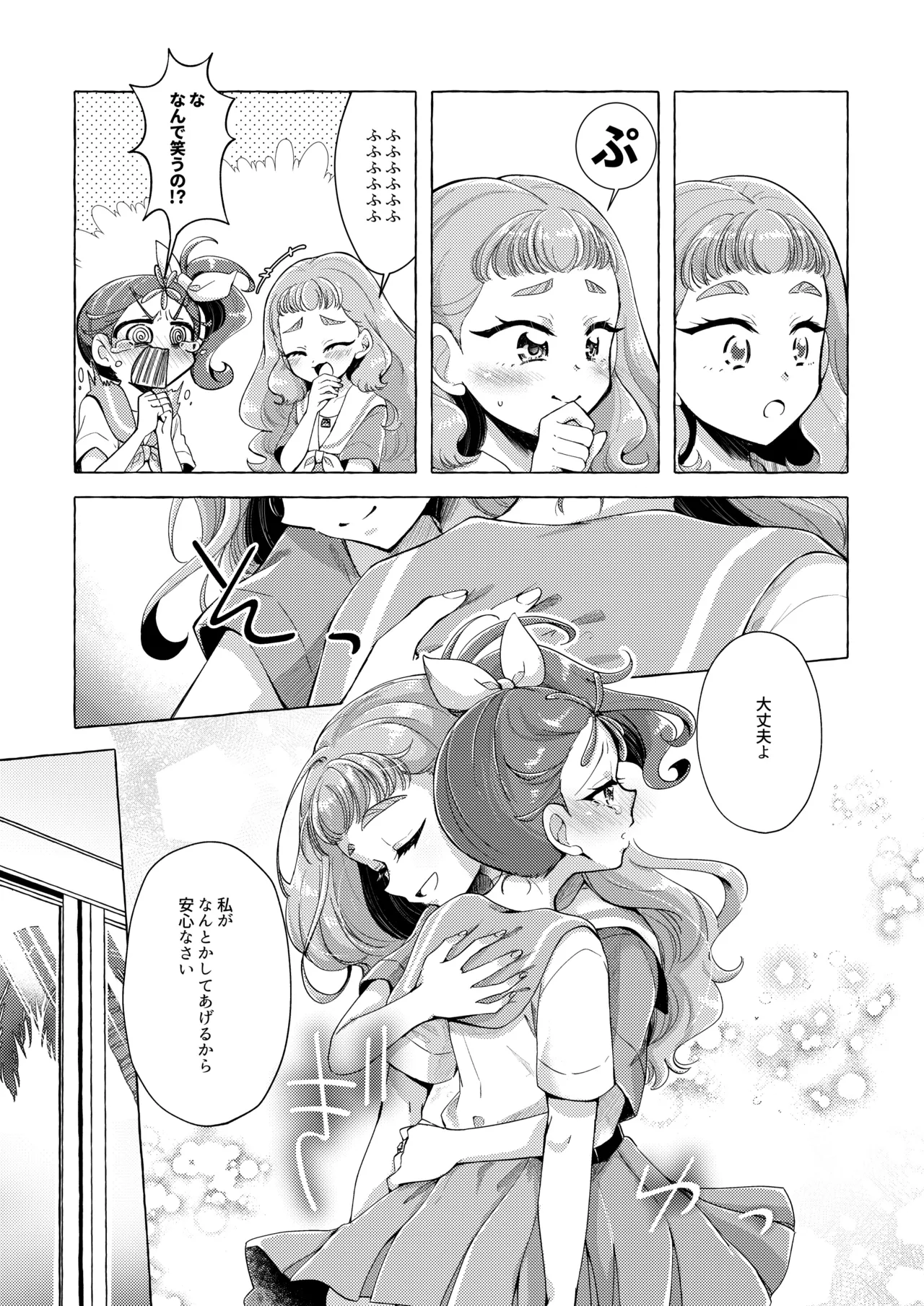 Sakanagokoro Mizugokoro Dekigokoro - Page 18
