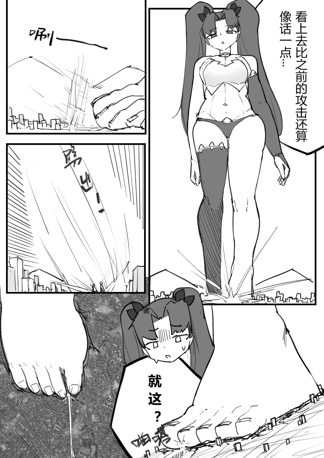 爱神赐福 page 24 featuring ishtar fate grand order parody - trampling giantess hentai manga - read online free