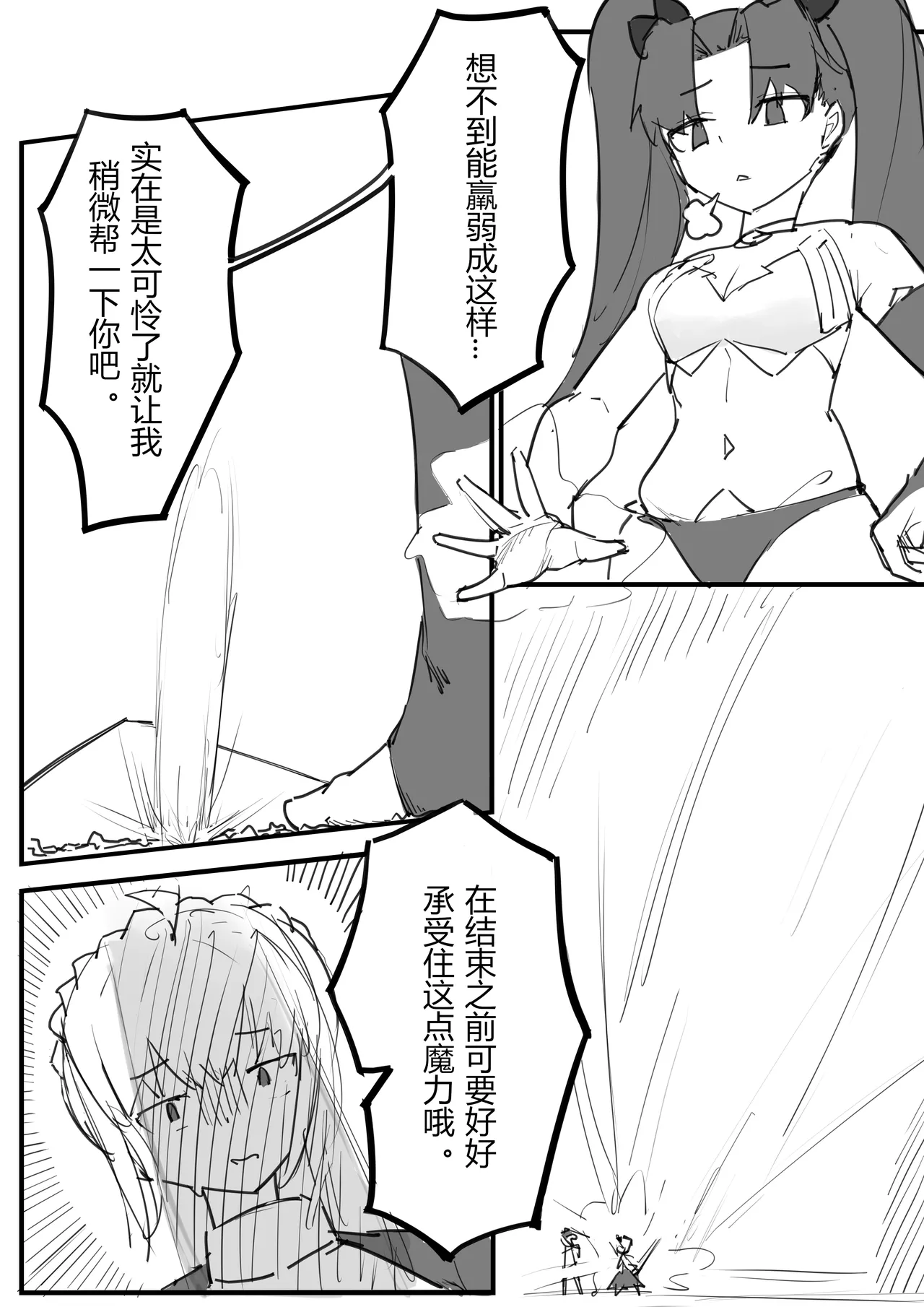 爱神赐福 page 25 featuring ishtar fate grand order parody - trampling giantess hentai manga - read online free