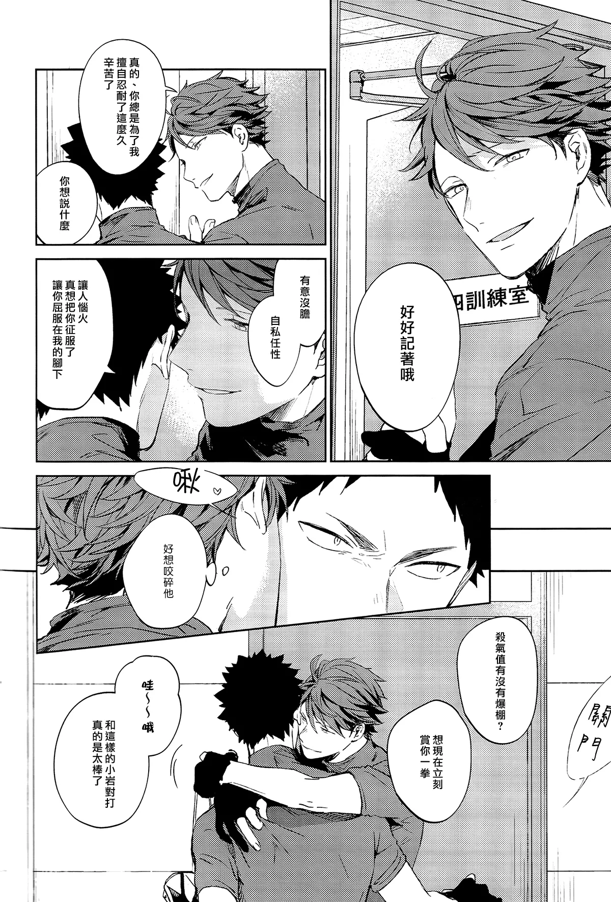 刺傷再錄集 傷痕B to E page 113 featuring tooru oikawa haikyuu parody - rough translation yaoi hentai manga - read online free